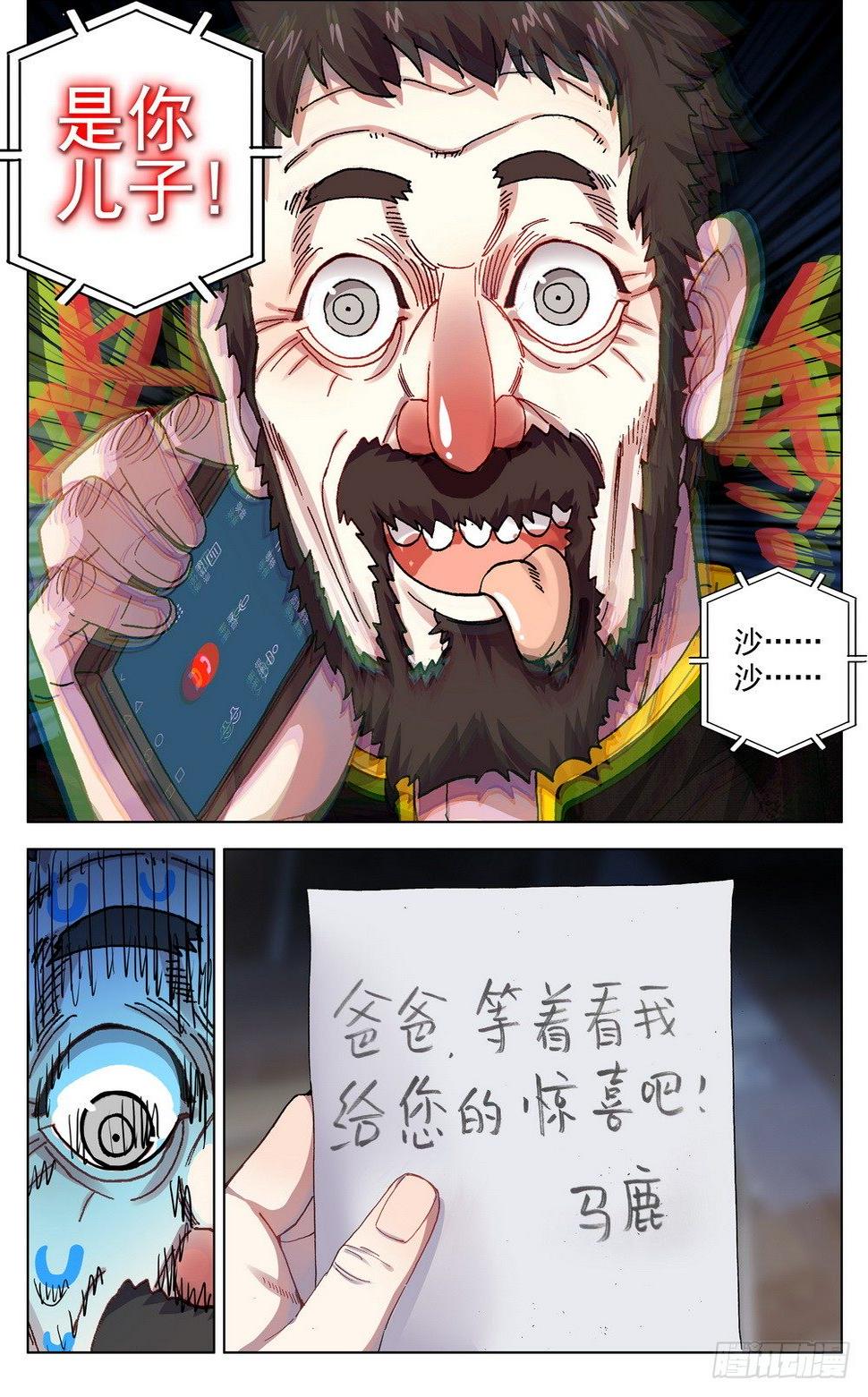 异皇重生韩漫全集-027大大大的惊喜无删减无遮挡章节图片 
