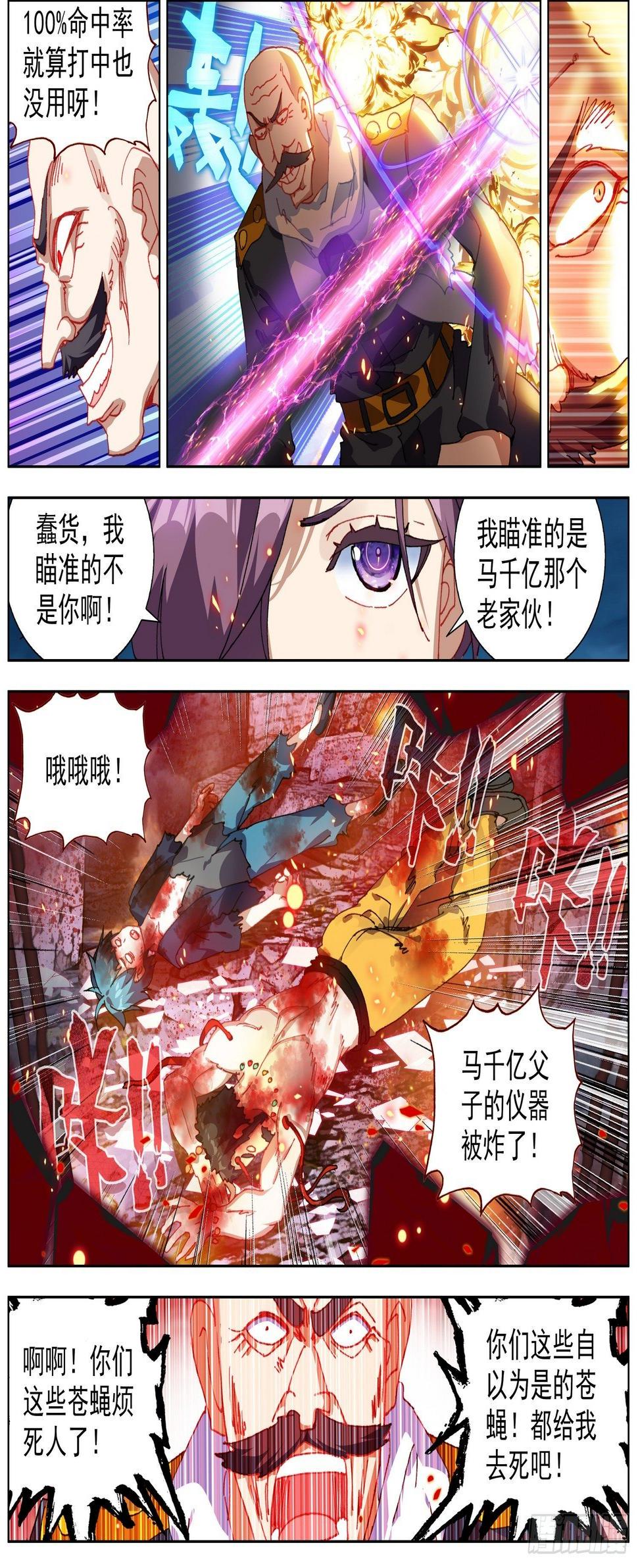 异皇重生韩漫全集-266觉醒无删减无遮挡章节图片 