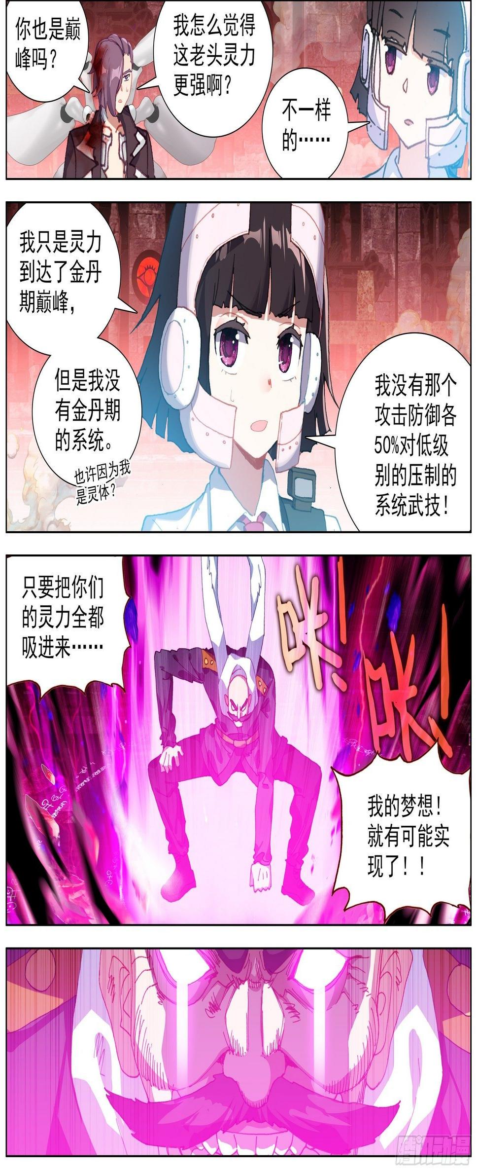 异皇重生韩漫全集-266觉醒无删减无遮挡章节图片 