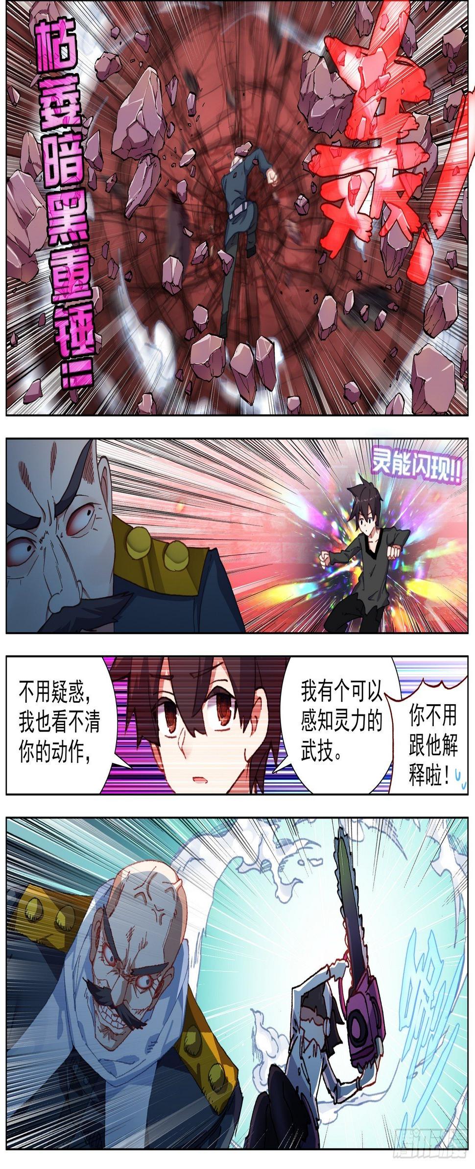 异皇重生韩漫全集-266觉醒无删减无遮挡章节图片 