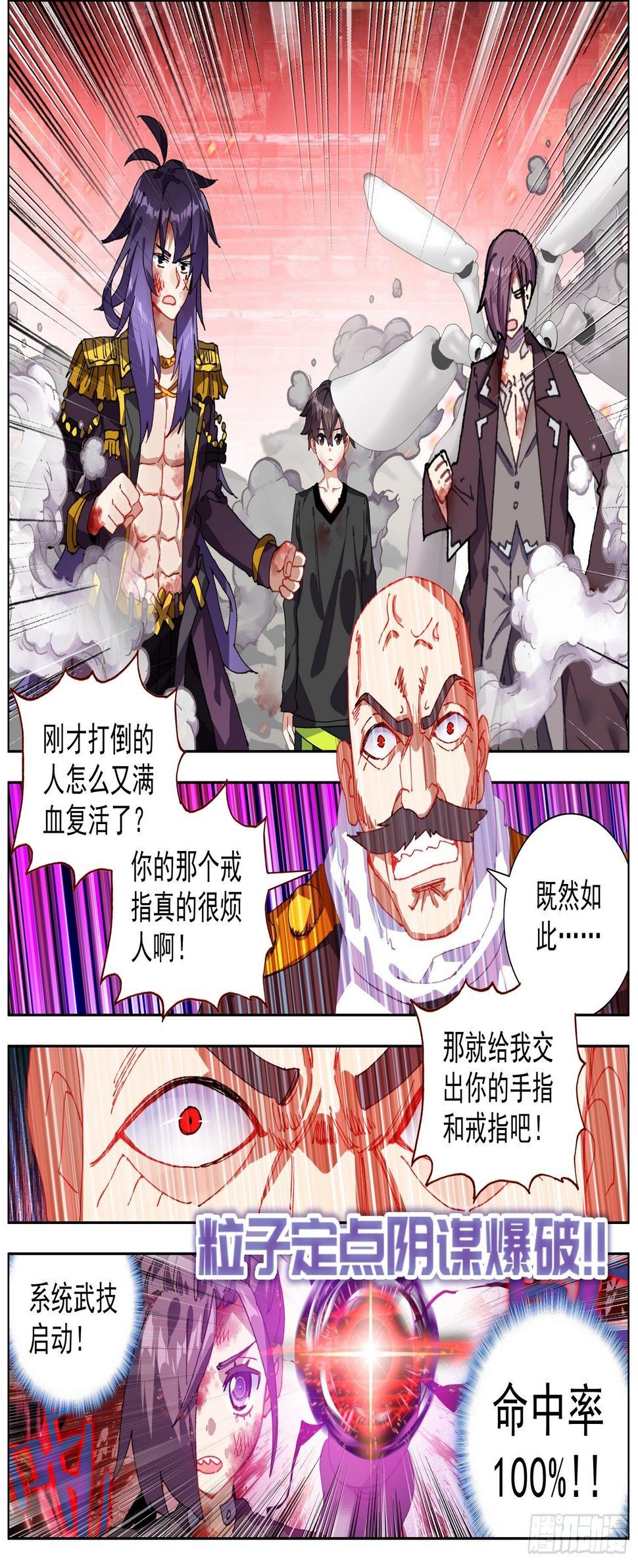 异皇重生韩漫全集-266觉醒无删减无遮挡章节图片 