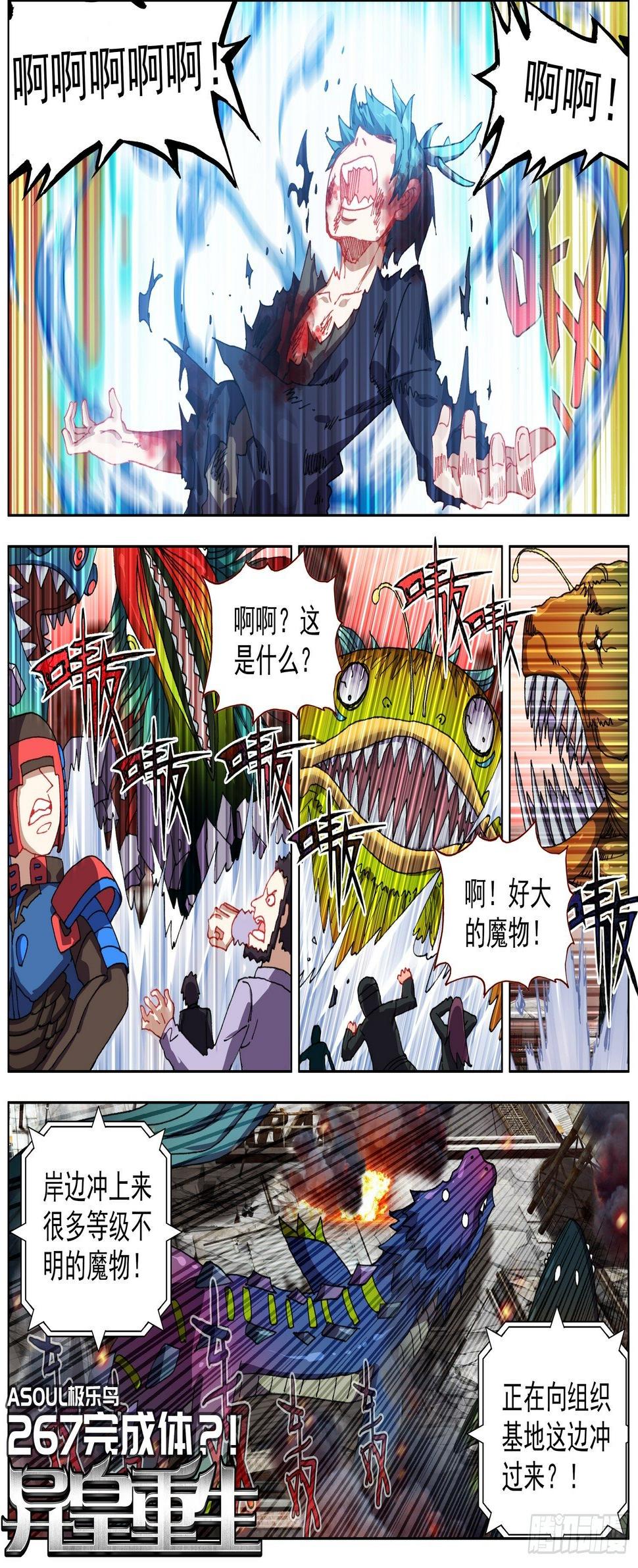 异皇重生韩漫全集-267完成体无删减无遮挡章节图片 