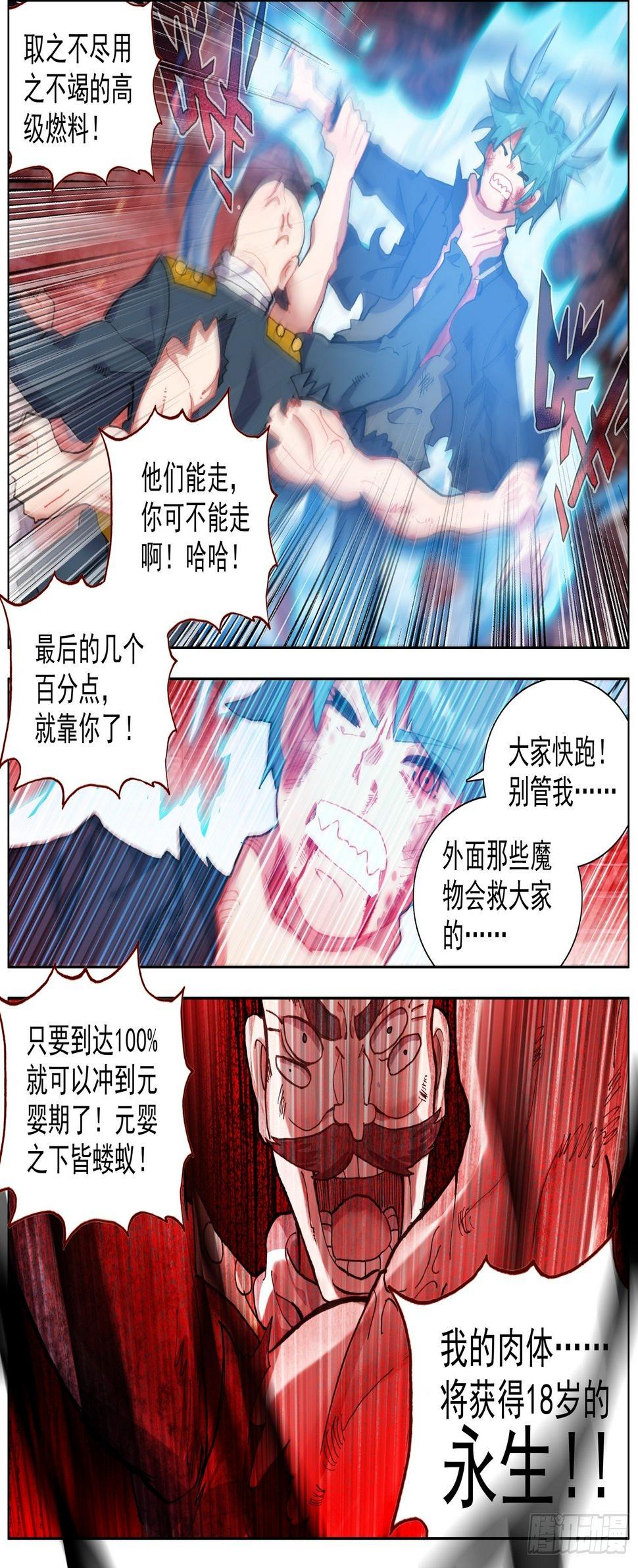 异皇重生韩漫全集-267完成体无删减无遮挡章节图片 