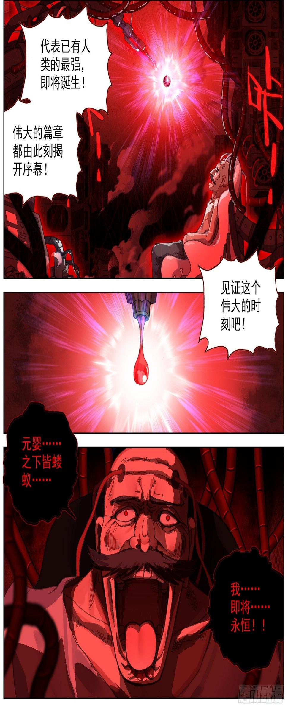 异皇重生韩漫全集-268永恒诞生无删减无遮挡章节图片 