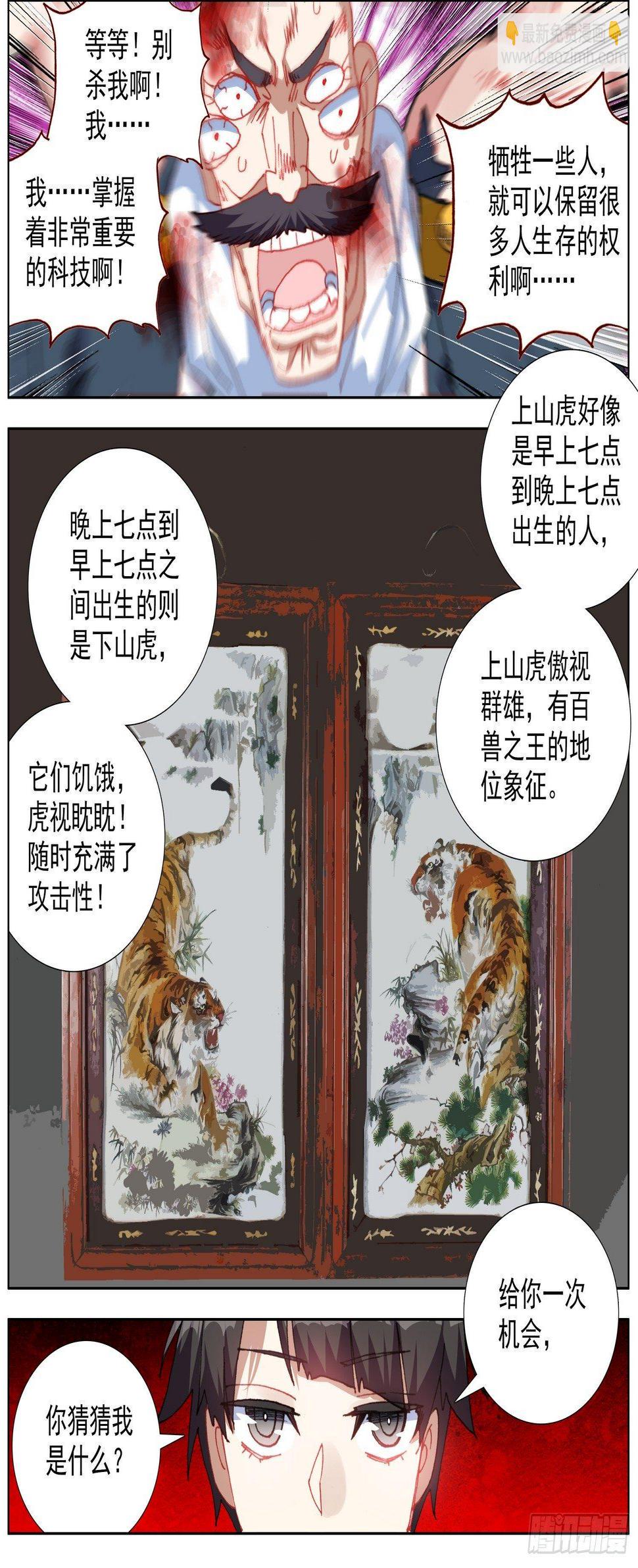异皇重生韩漫全集-269猛虎归山无删减无遮挡章节图片 