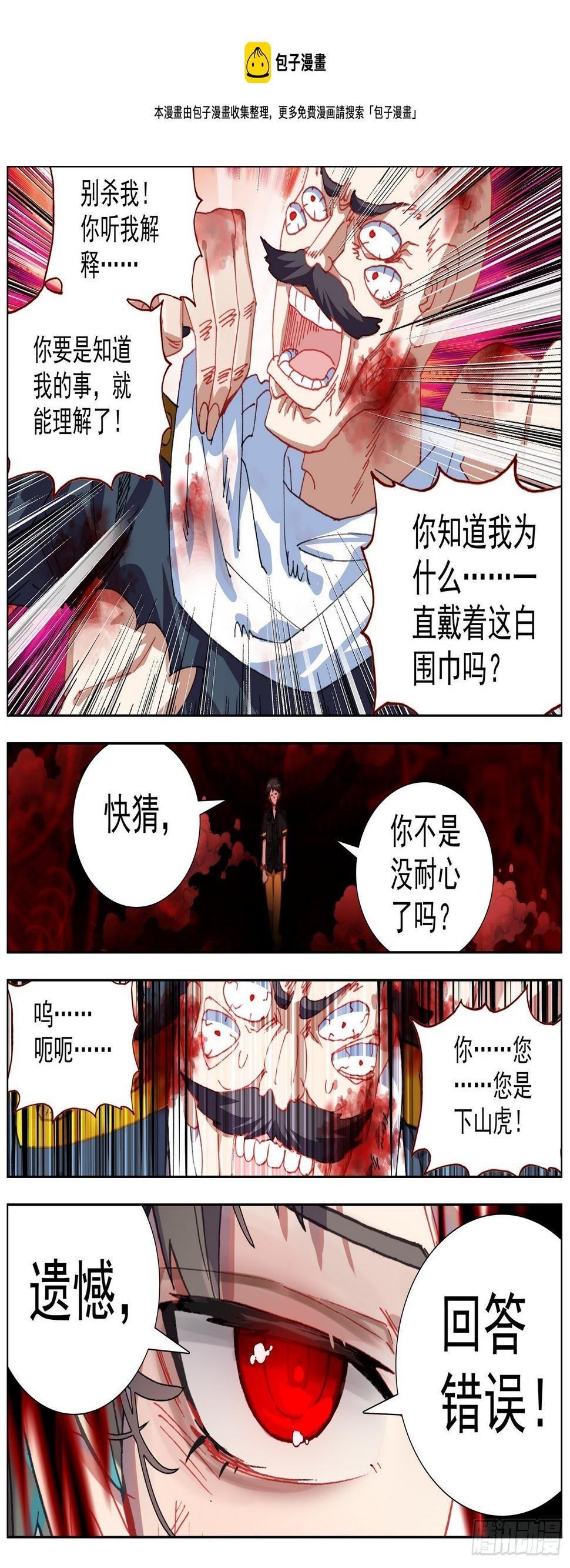 异皇重生韩漫全集-269猛虎归山无删减无遮挡章节图片 