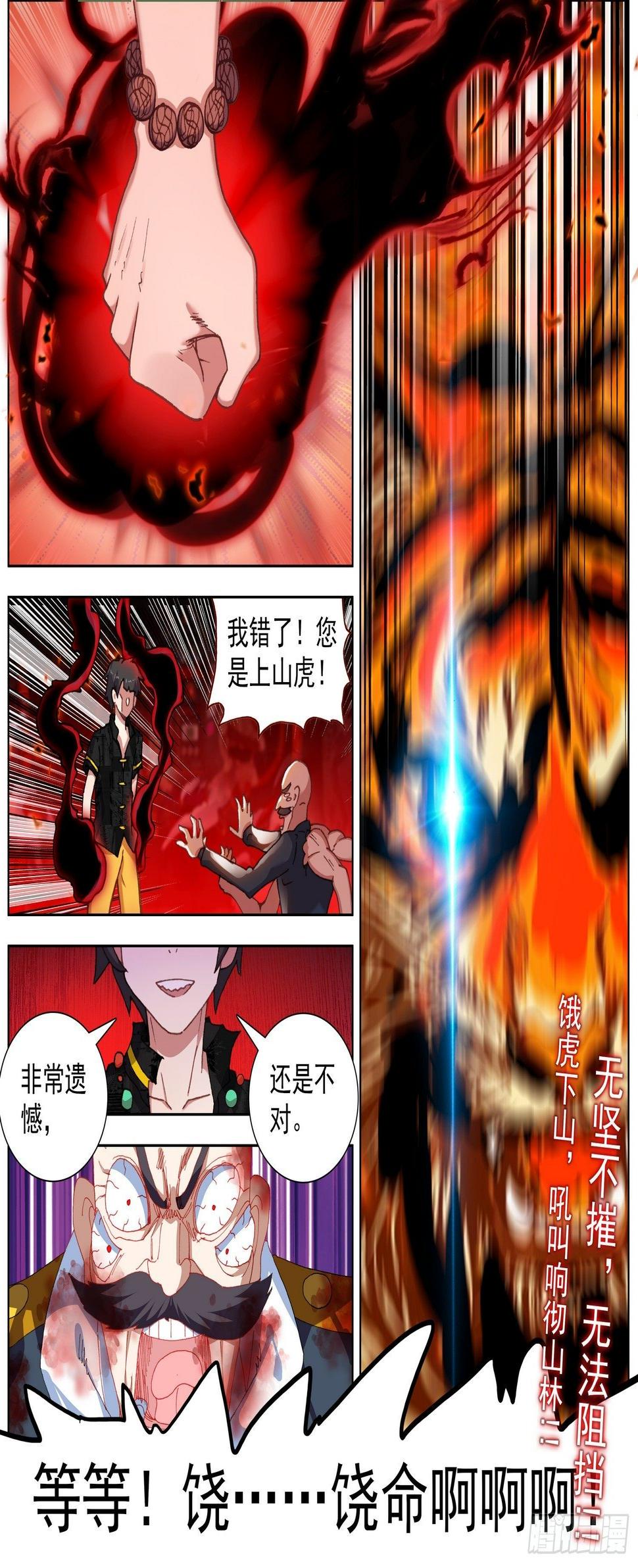 异皇重生韩漫全集-269猛虎归山无删减无遮挡章节图片 