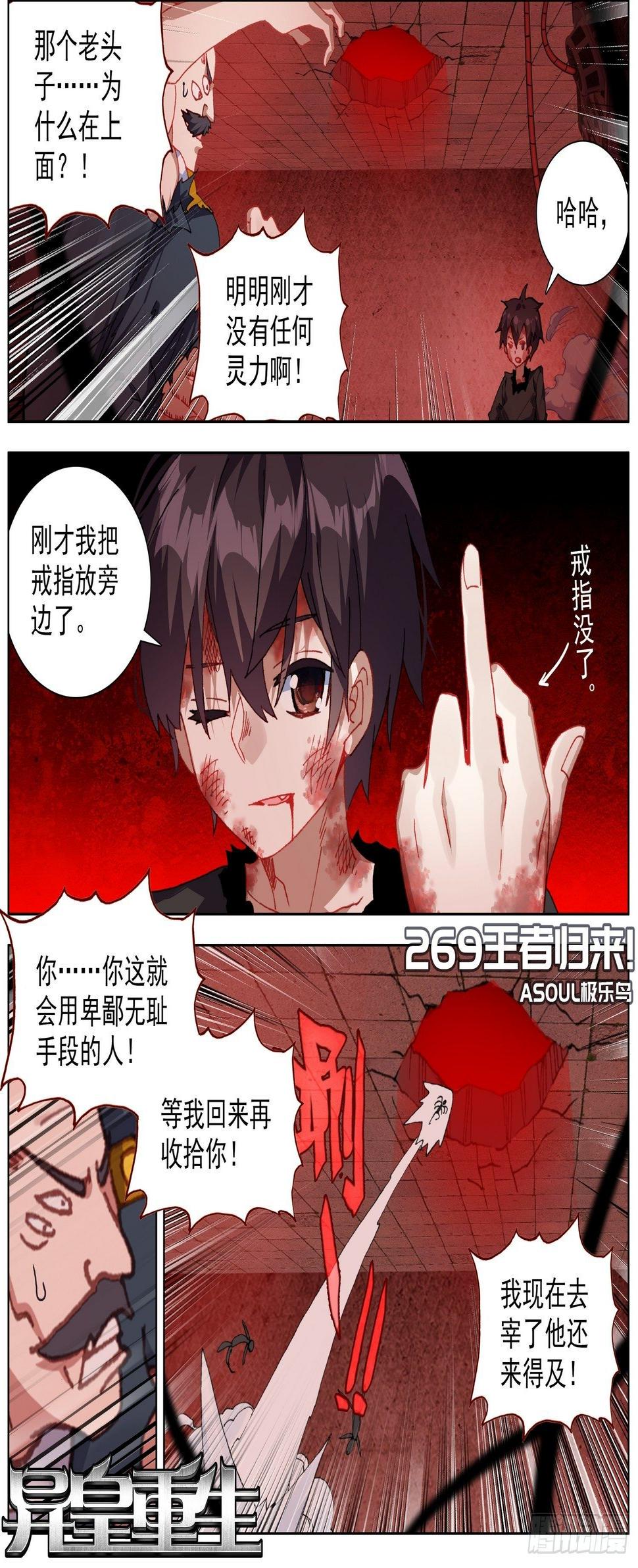 异皇重生韩漫全集-269猛虎归山无删减无遮挡章节图片 