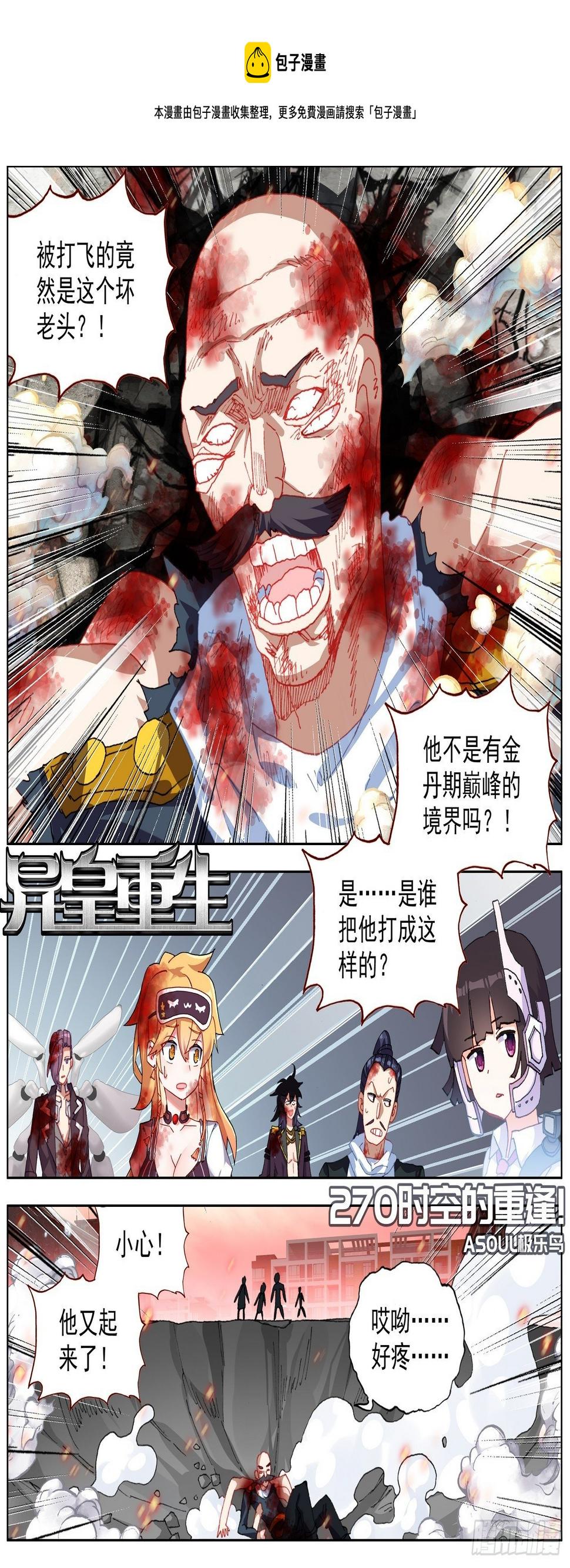 异皇重生韩漫全集-270时空的重逢无删减无遮挡章节图片 