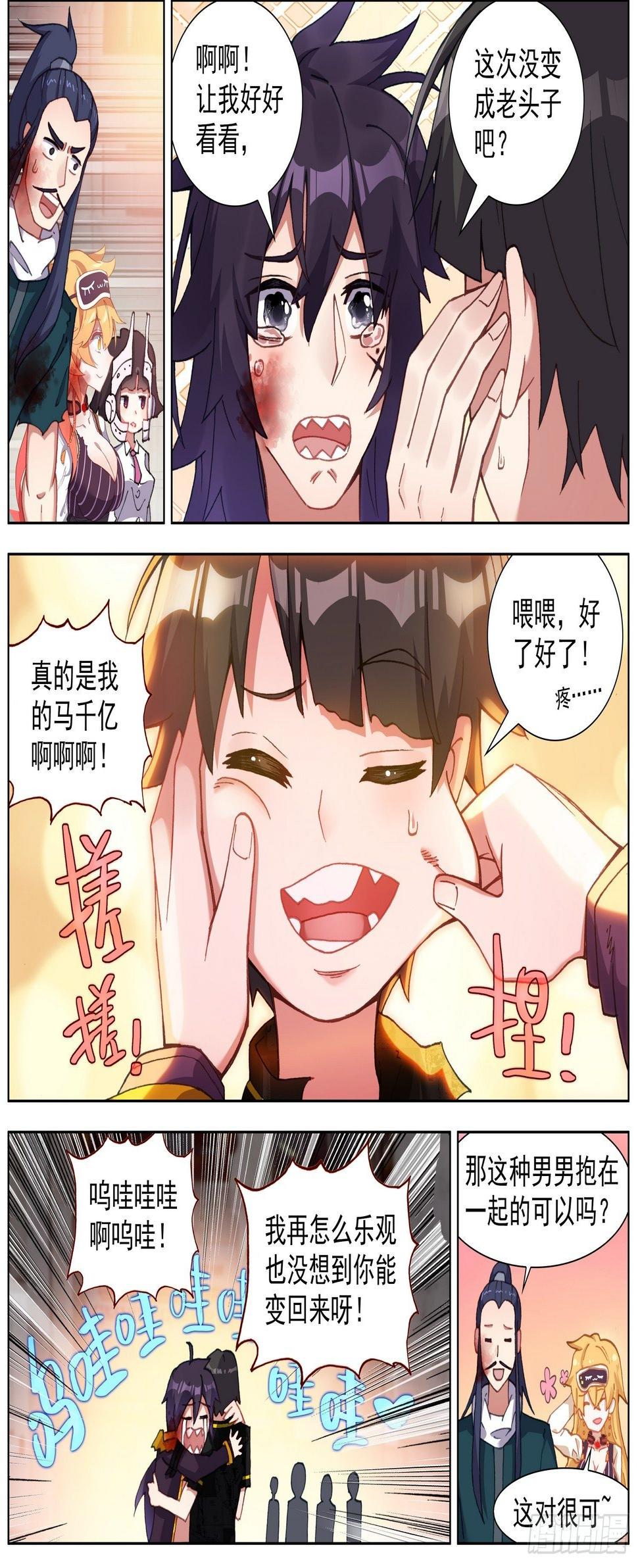 异皇重生韩漫全集-270时空的重逢无删减无遮挡章节图片 