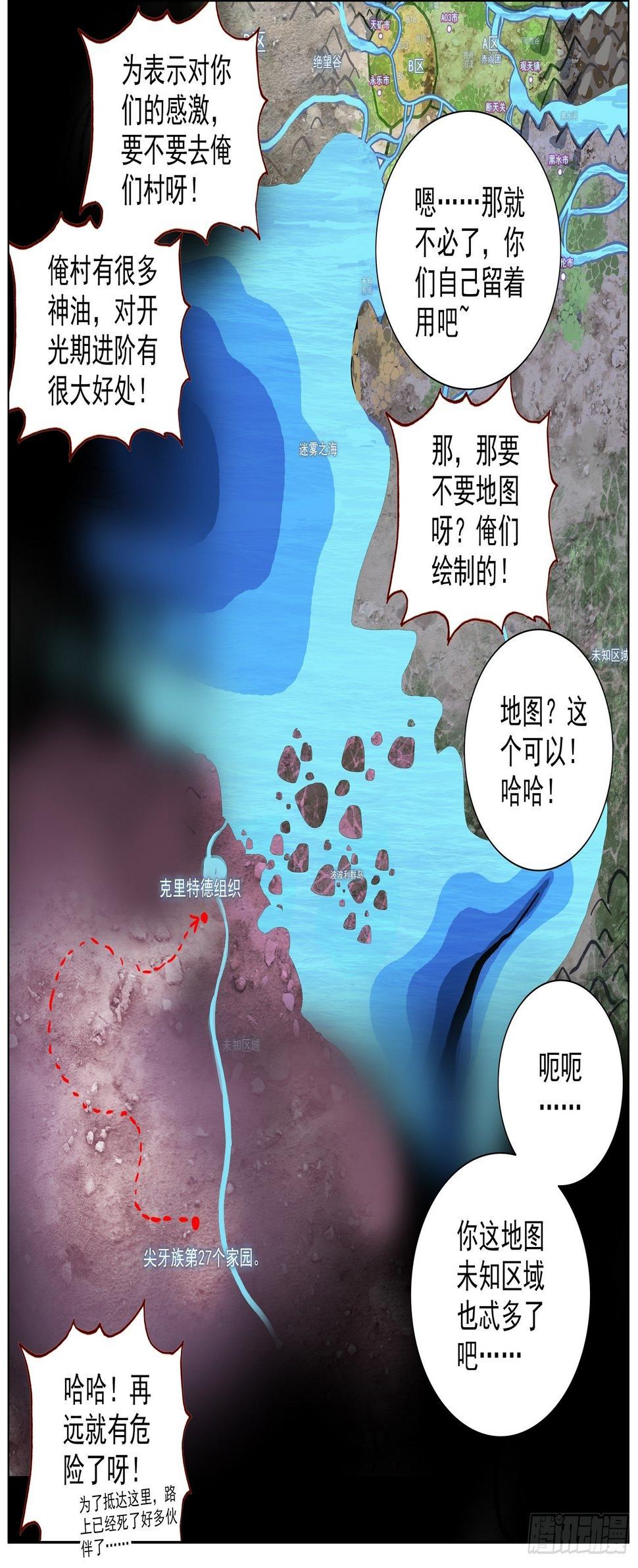 异皇重生韩漫全集-272可怕的尖牙族无删减无遮挡章节图片 