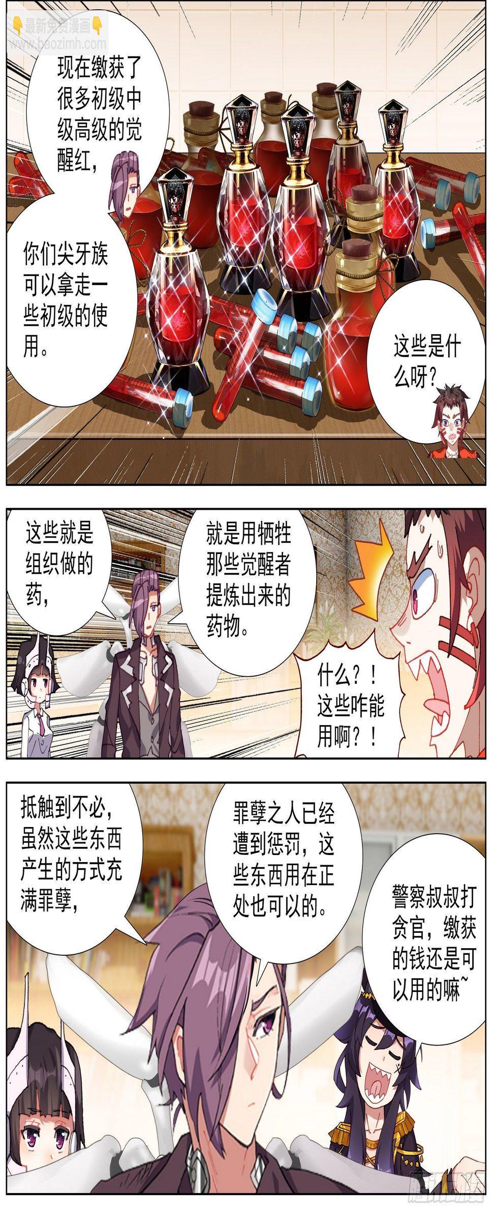 异皇重生韩漫全集-272可怕的尖牙族无删减无遮挡章节图片 