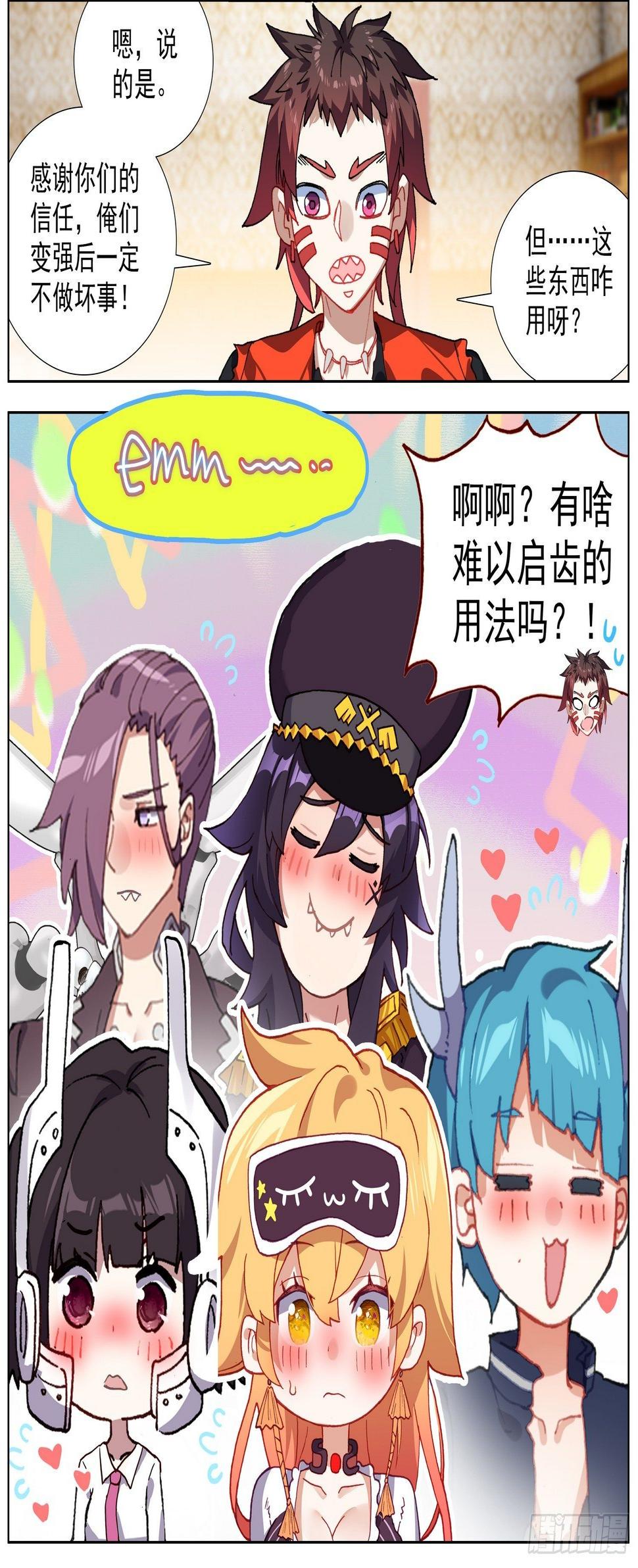 异皇重生韩漫全集-272可怕的尖牙族无删减无遮挡章节图片 