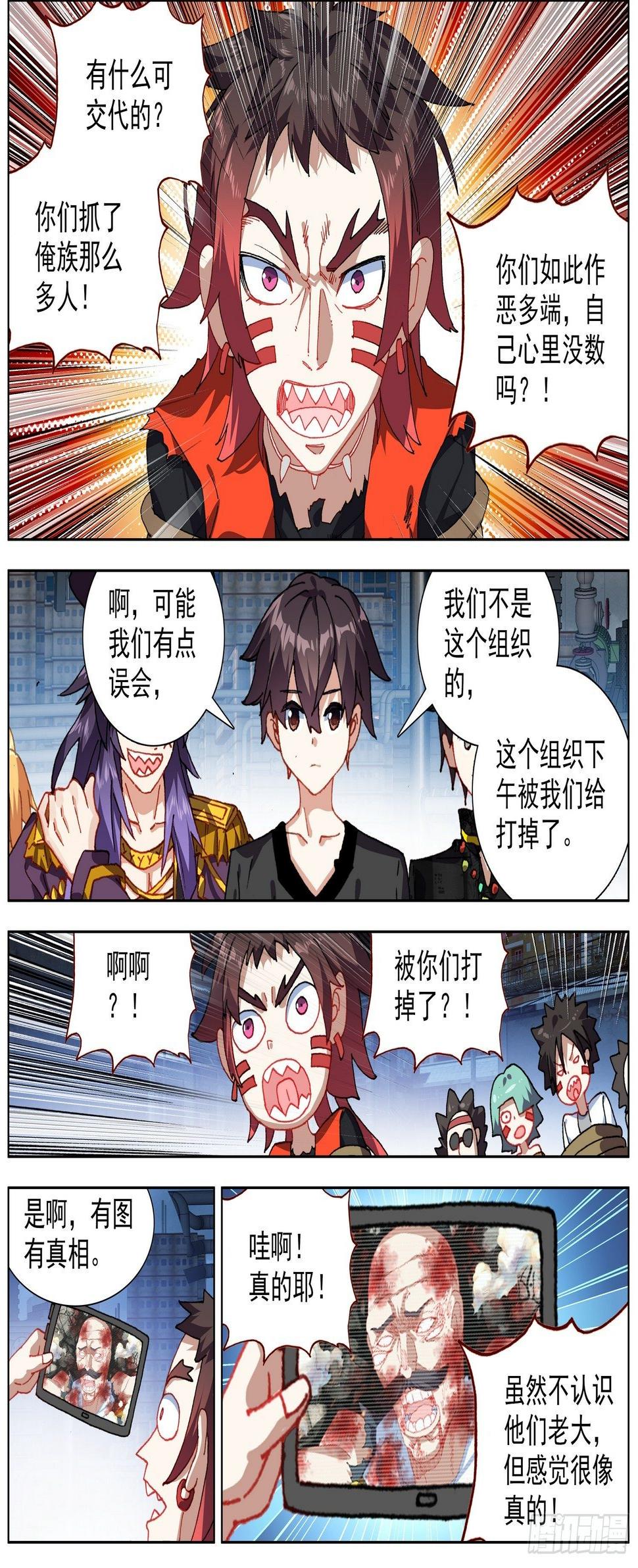 异皇重生韩漫全集-272可怕的尖牙族无删减无遮挡章节图片 