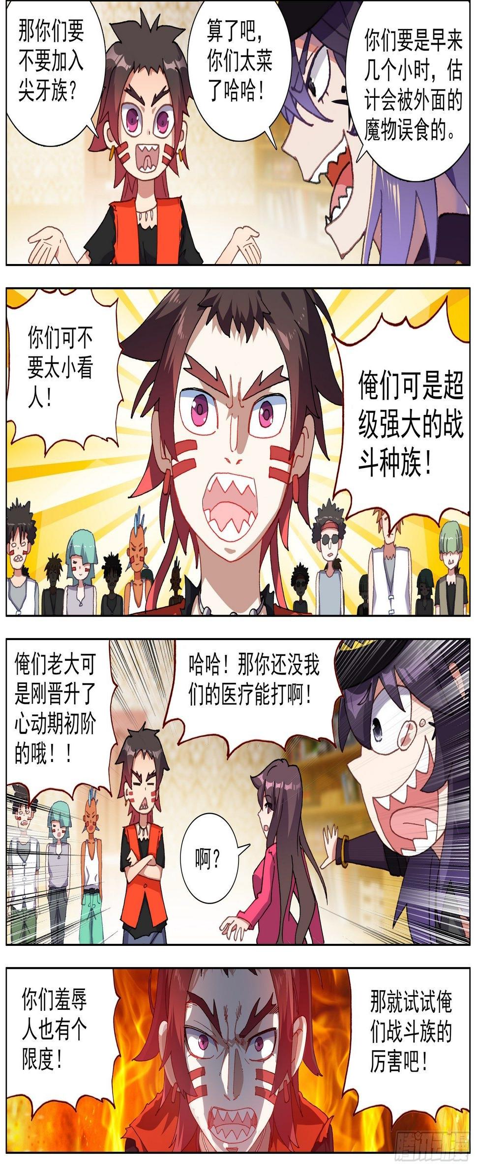 异皇重生韩漫全集-272可怕的尖牙族无删减无遮挡章节图片 