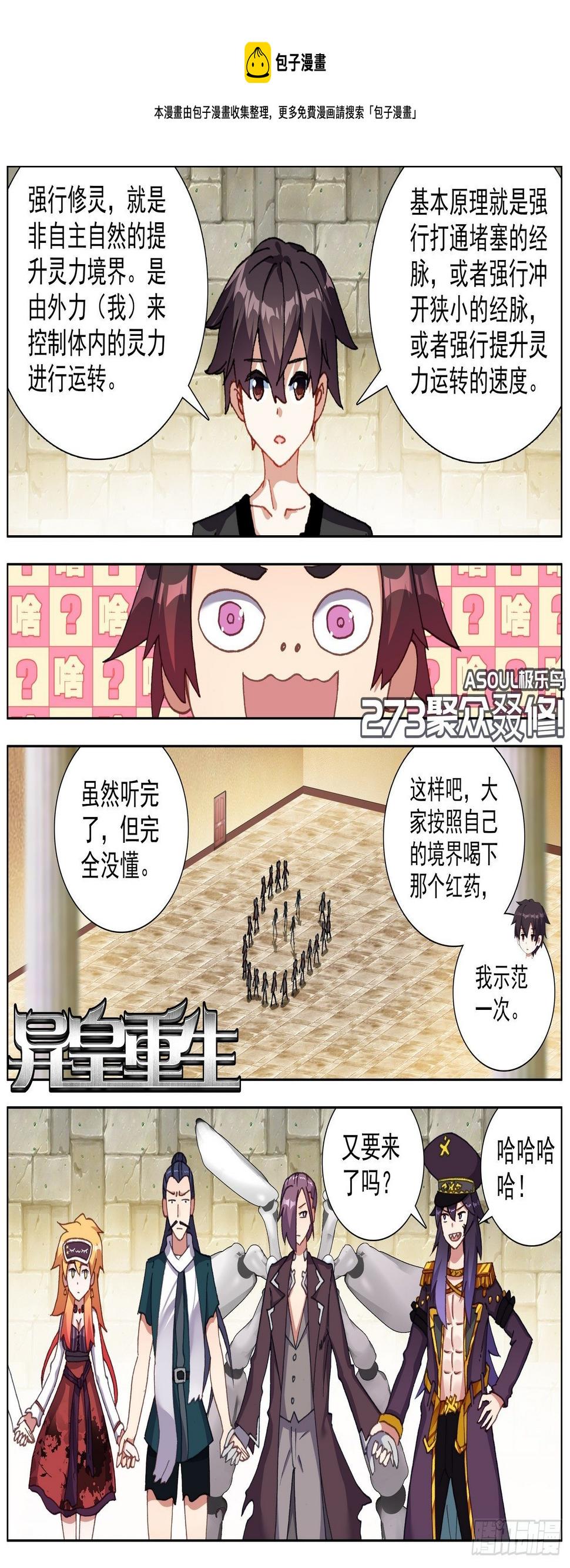 异皇重生韩漫全集-273聚众叕修！无删减无遮挡章节图片 