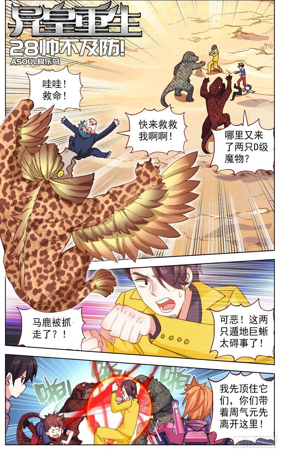 异皇重生韩漫全集-028帅不及防无删减无遮挡章节图片 