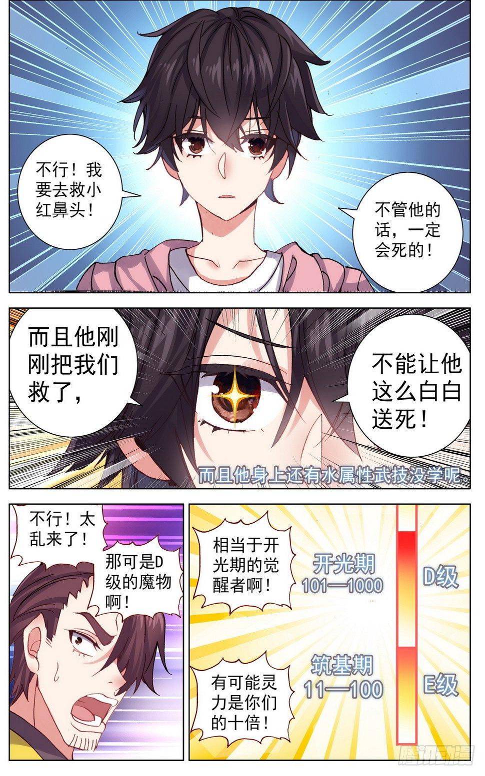异皇重生韩漫全集-028帅不及防无删减无遮挡章节图片 