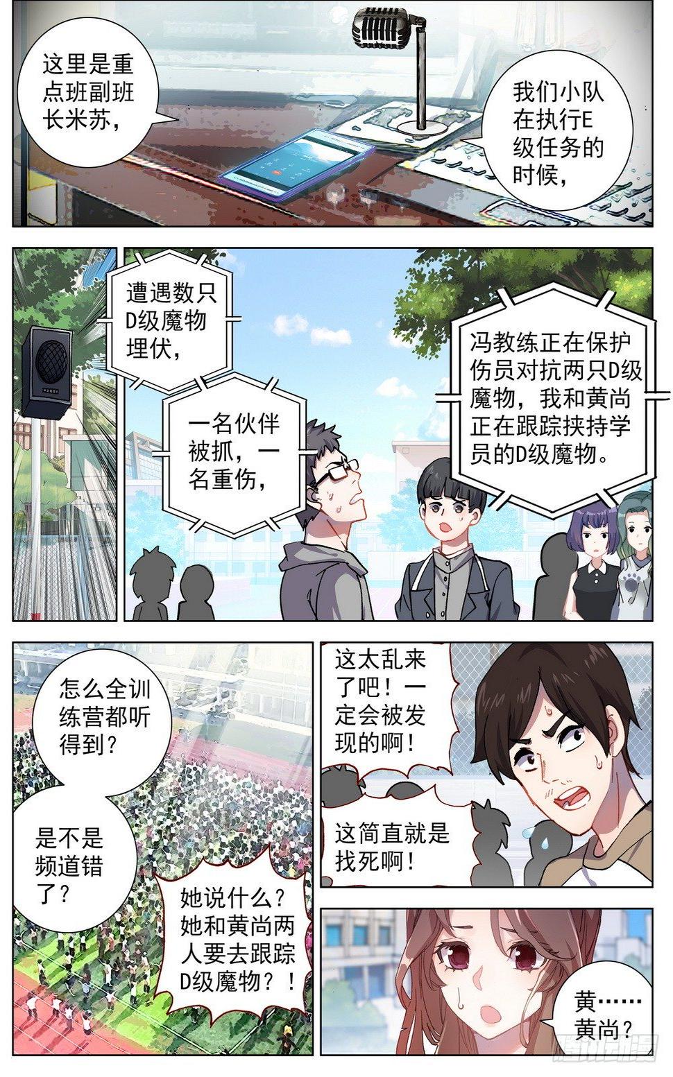 异皇重生韩漫全集-028帅不及防无删减无遮挡章节图片 