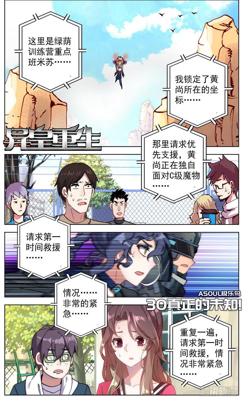 异皇重生韩漫全集-030真正的未知无删减无遮挡章节图片 