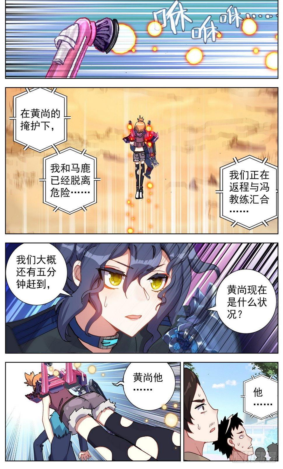 异皇重生韩漫全集-030真正的未知无删减无遮挡章节图片 