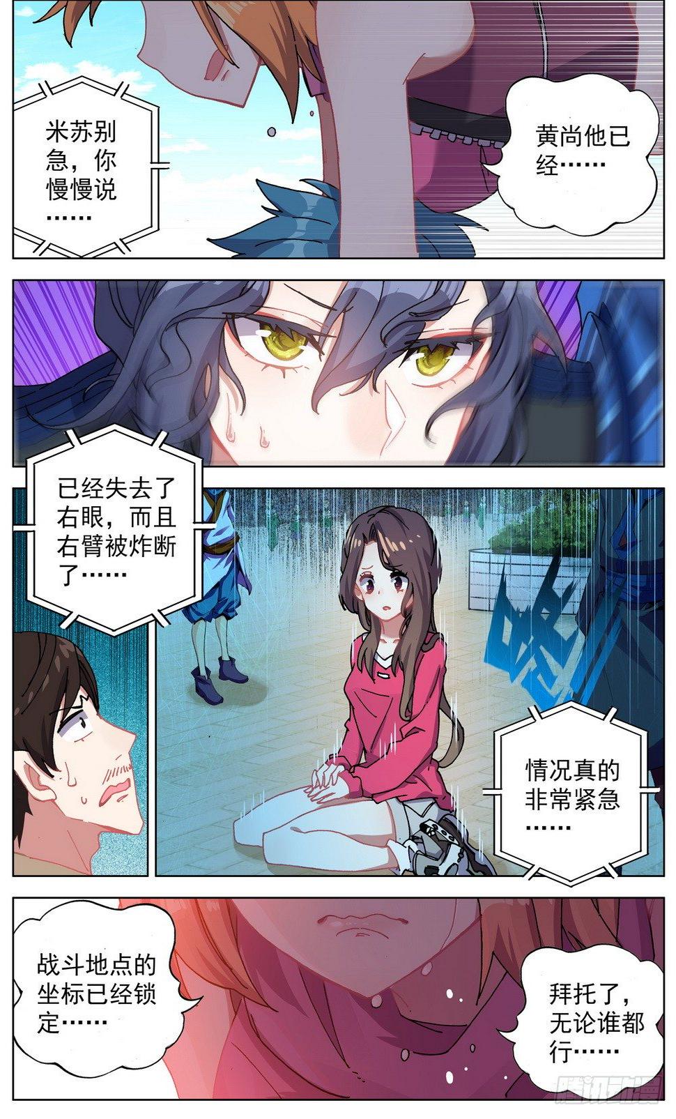 异皇重生韩漫全集-030真正的未知无删减无遮挡章节图片 