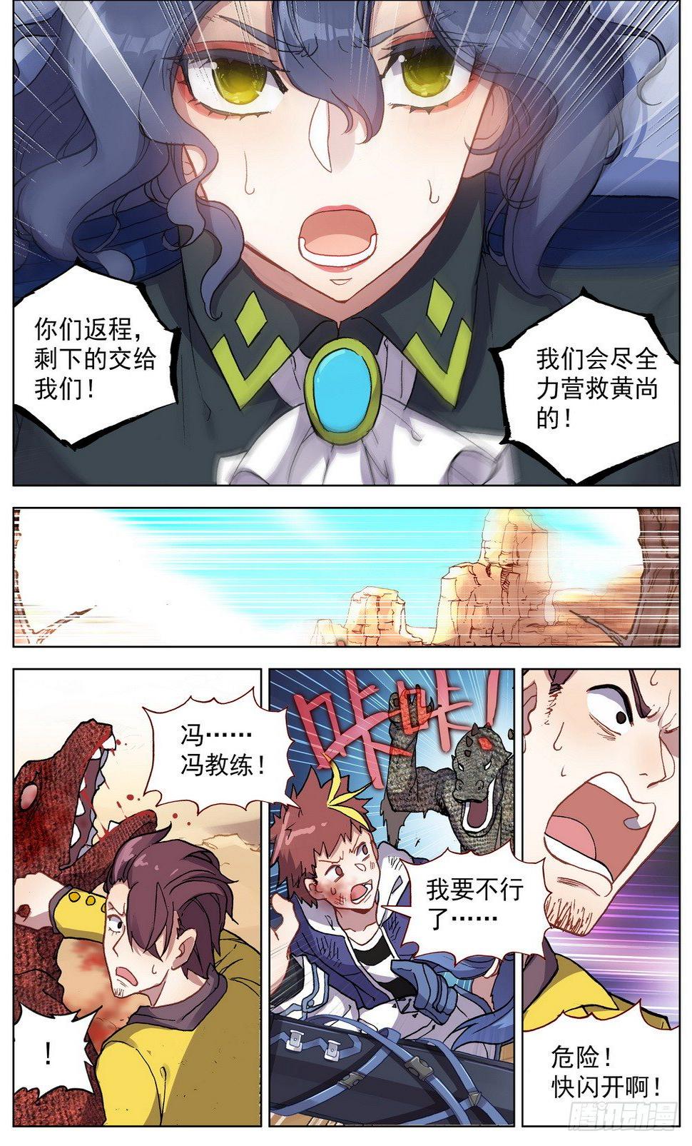异皇重生韩漫全集-030真正的未知无删减无遮挡章节图片 