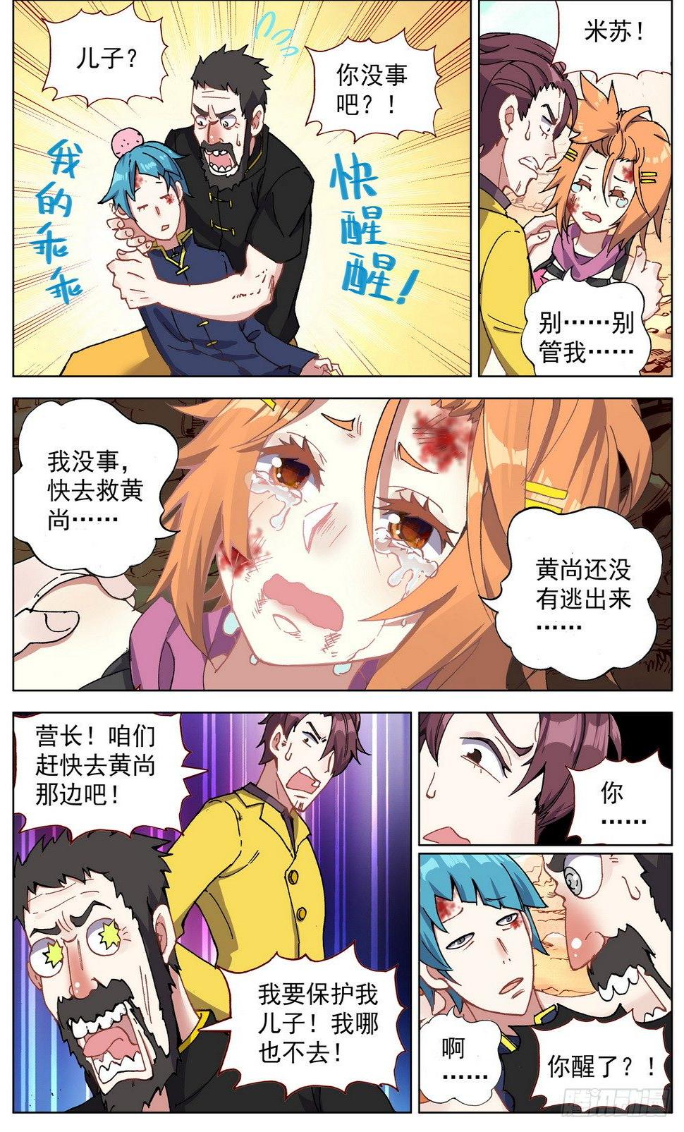 异皇重生韩漫全集-030真正的未知无删减无遮挡章节图片 