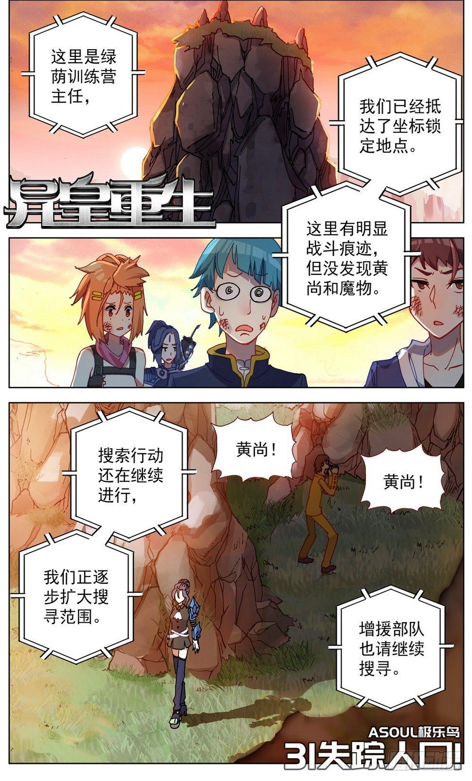 异皇重生韩漫全集-031失踪人口无删减无遮挡章节图片 