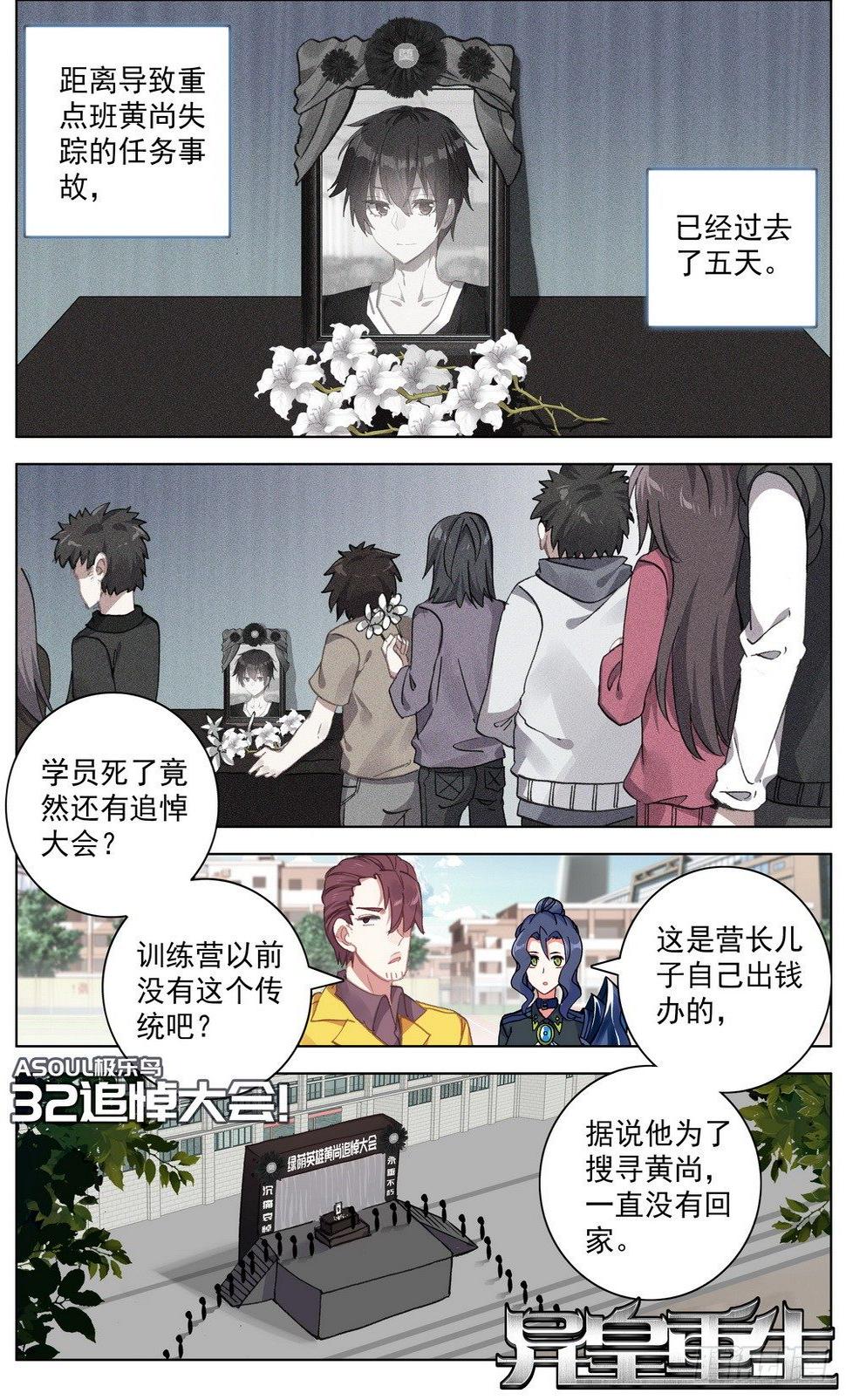 异皇重生韩漫全集-032追悼大会！无删减无遮挡章节图片 