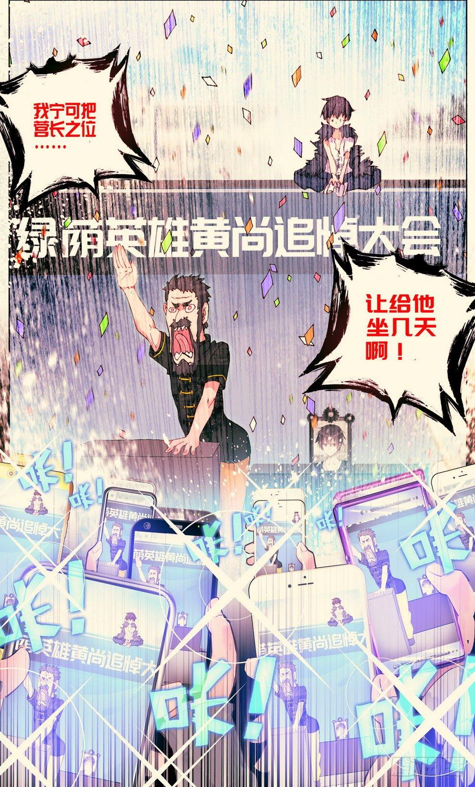 异皇重生韩漫全集-032追悼大会！无删减无遮挡章节图片 