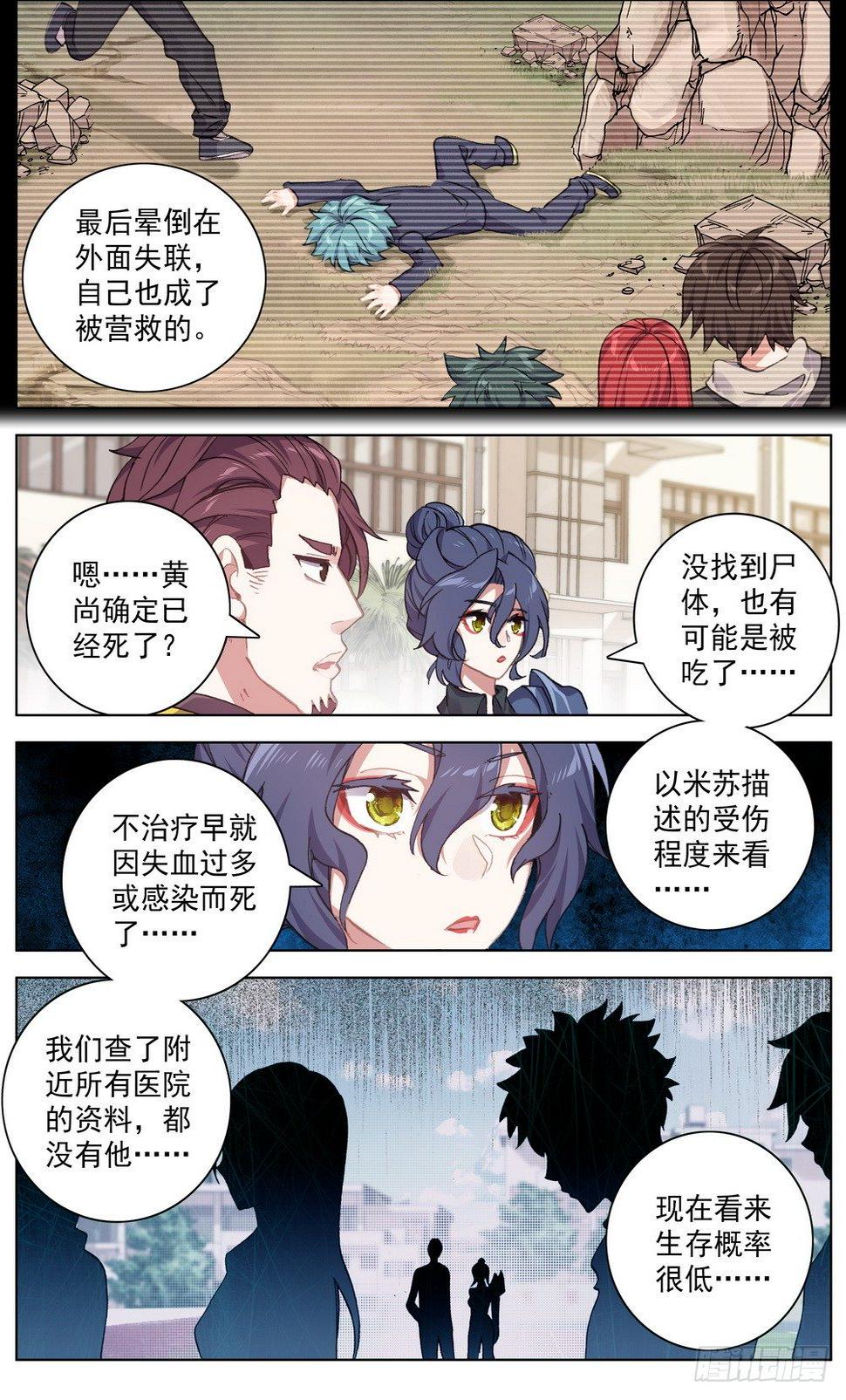 异皇重生韩漫全集-032追悼大会！无删减无遮挡章节图片 
