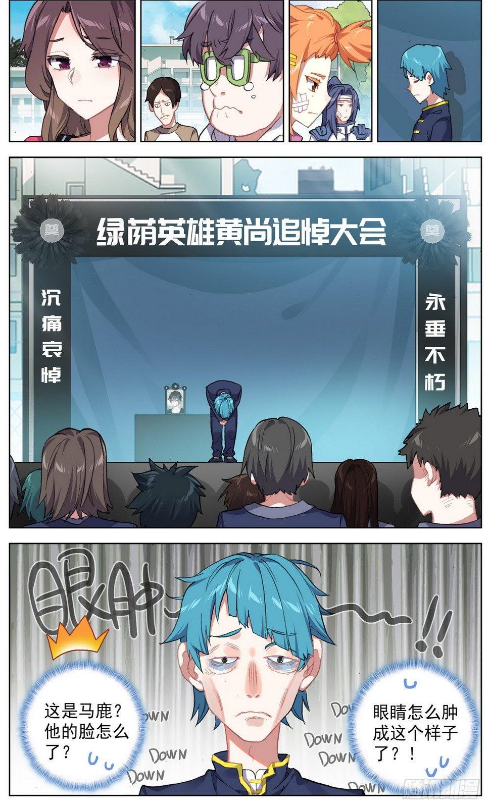 异皇重生韩漫全集-032追悼大会！无删减无遮挡章节图片 