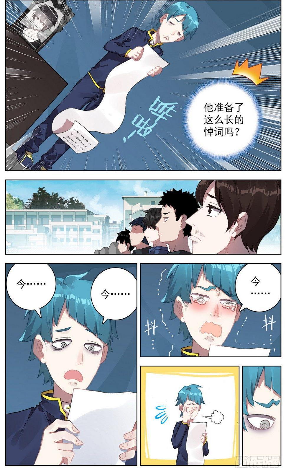 异皇重生韩漫全集-032追悼大会！无删减无遮挡章节图片 