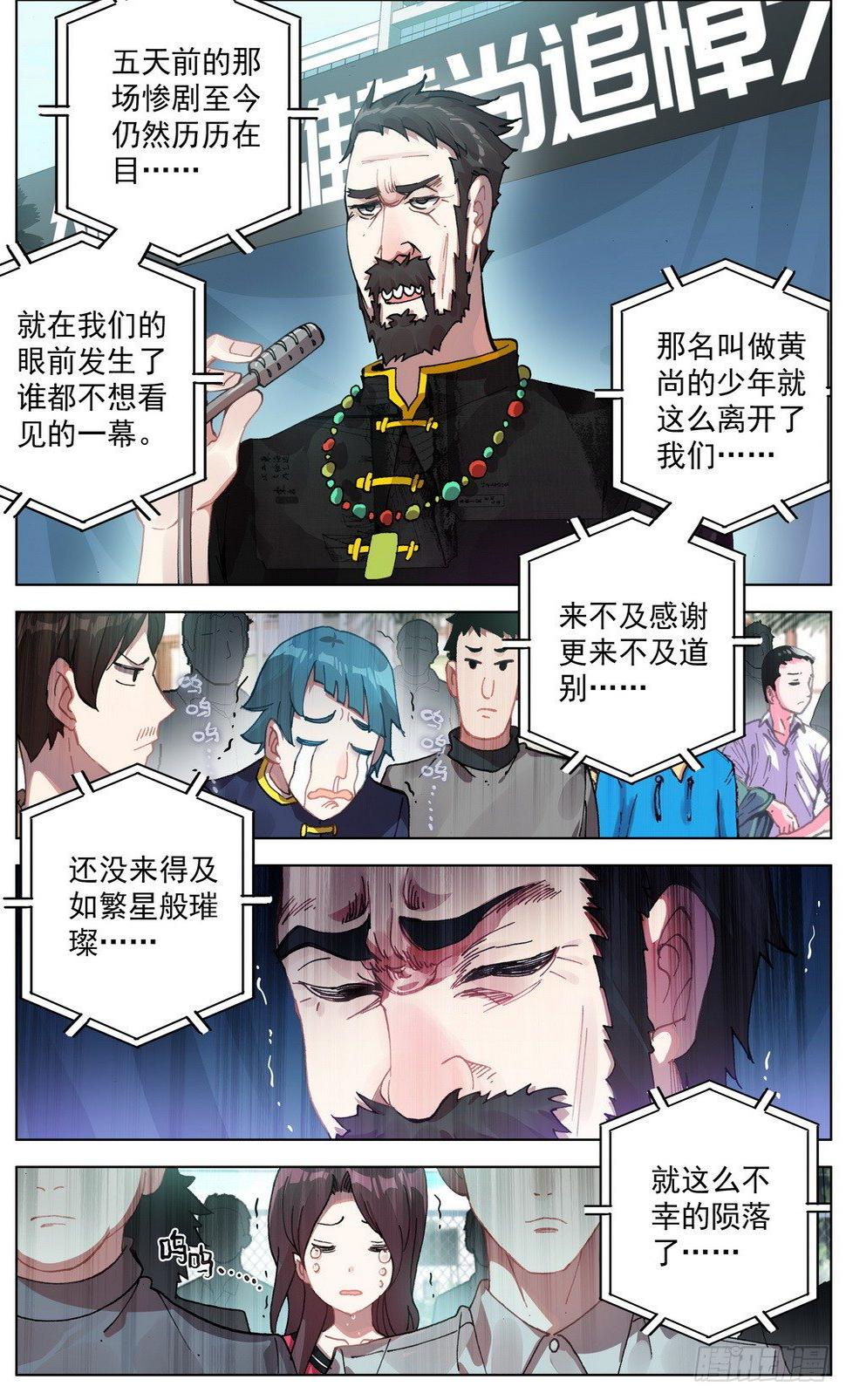 异皇重生韩漫全集-032追悼大会！无删减无遮挡章节图片 