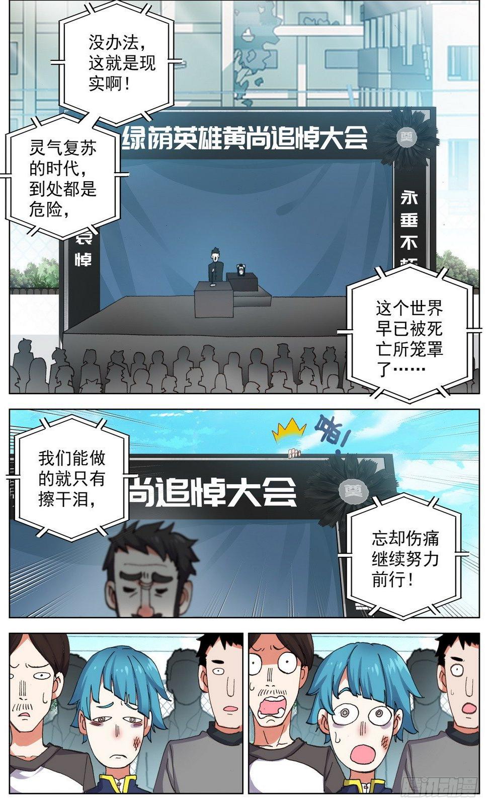 异皇重生韩漫全集-032追悼大会！无删减无遮挡章节图片 
