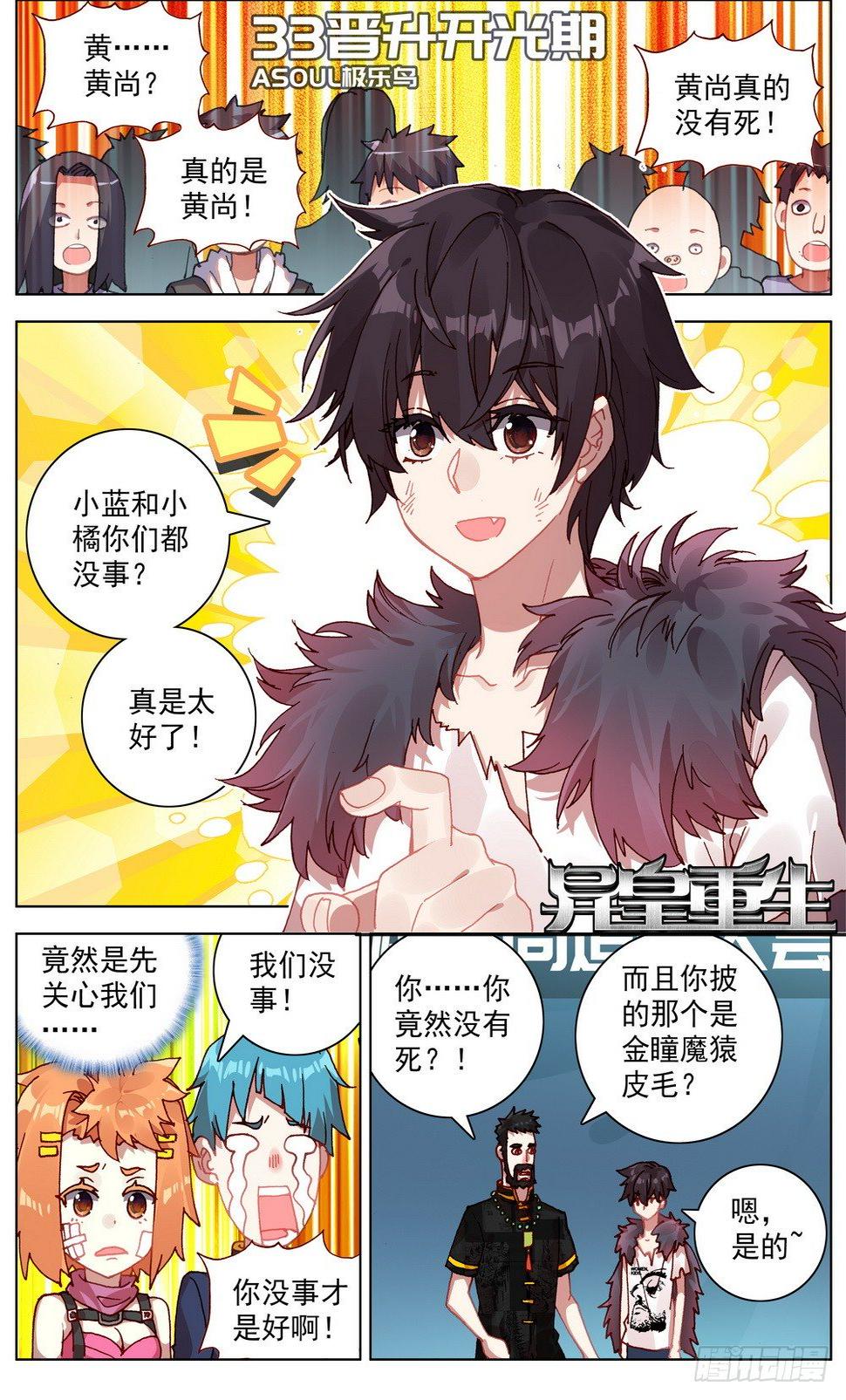 异皇重生韩漫全集-033晋升开光期！无删减无遮挡章节图片 
