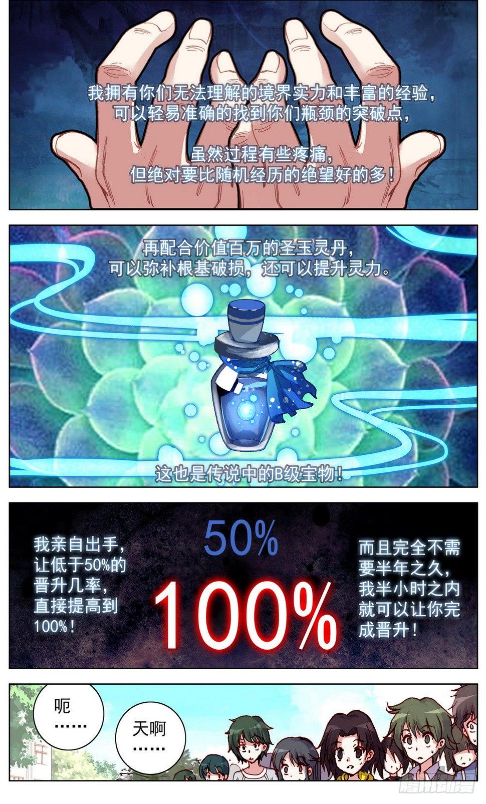 异皇重生韩漫全集-033晋升开光期！无删减无遮挡章节图片 