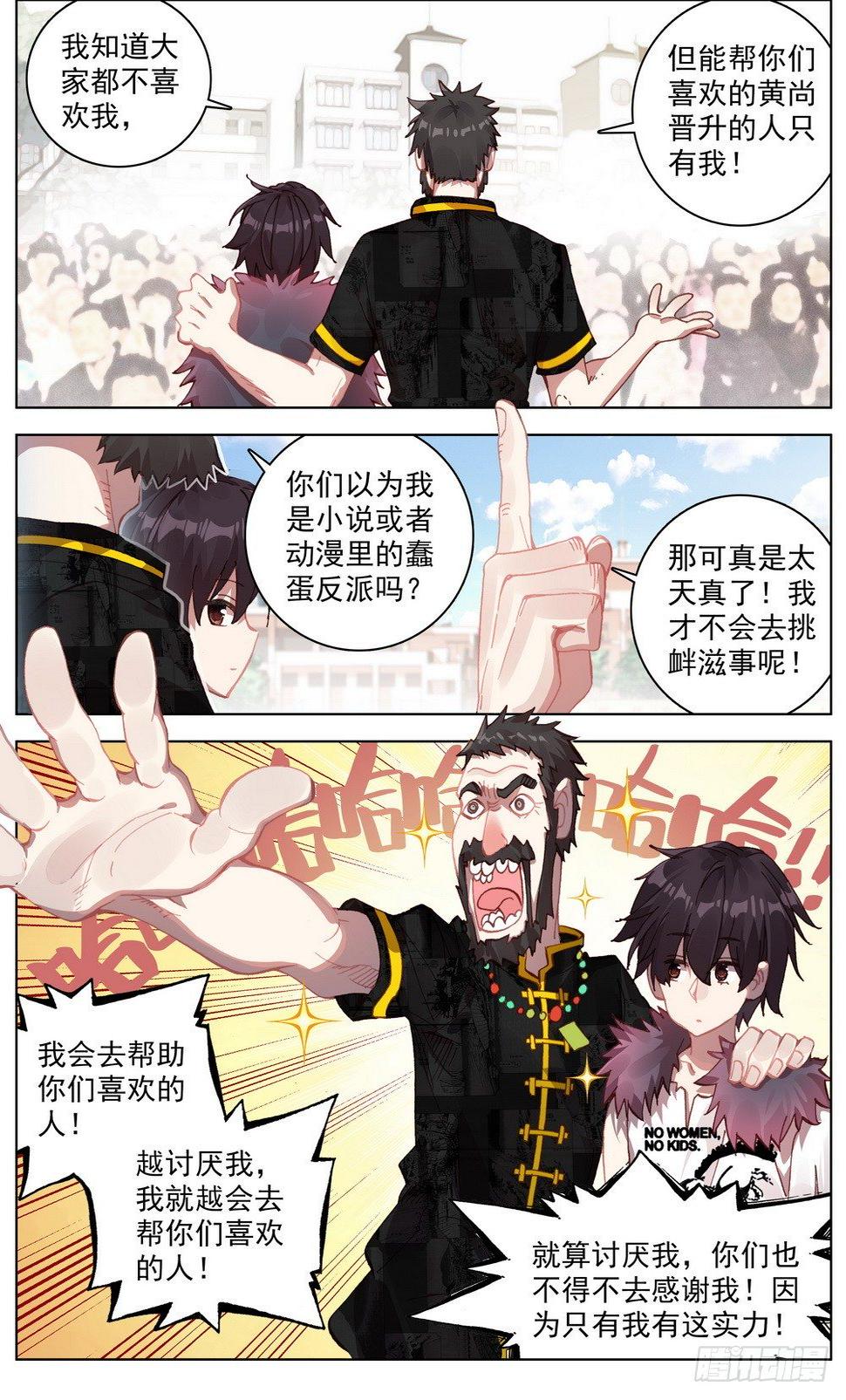 异皇重生韩漫全集-033晋升开光期！无删减无遮挡章节图片 