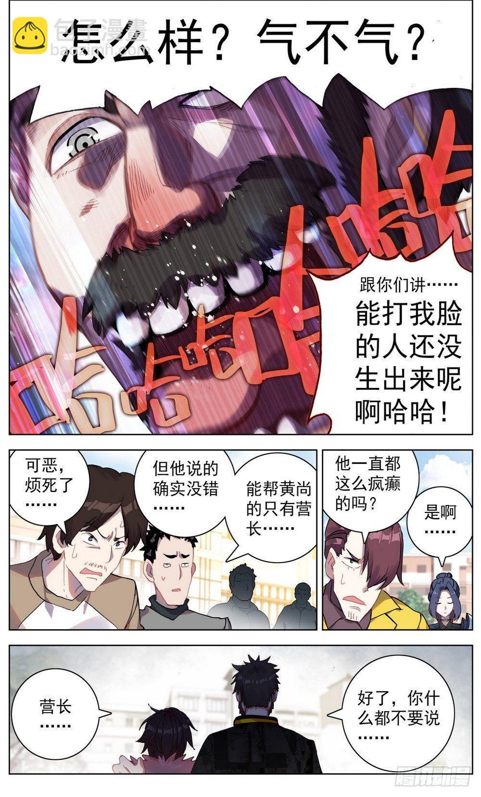 异皇重生韩漫全集-033晋升开光期！无删减无遮挡章节图片 
