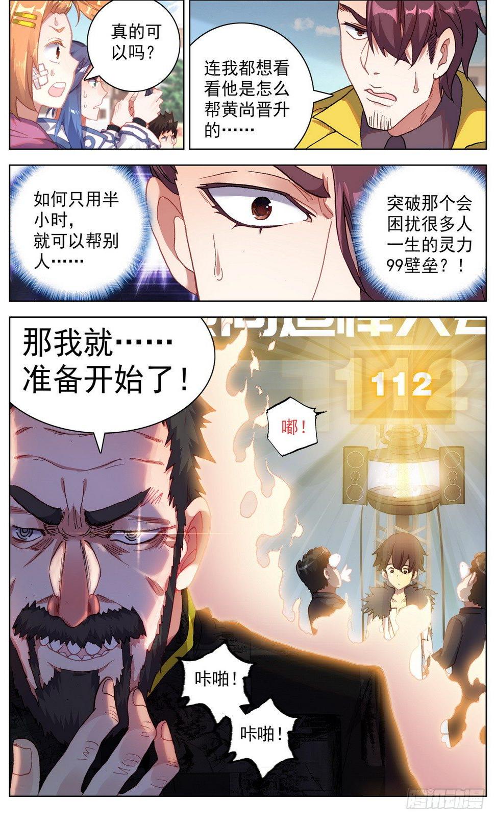 异皇重生韩漫全集-033晋升开光期！无删减无遮挡章节图片 