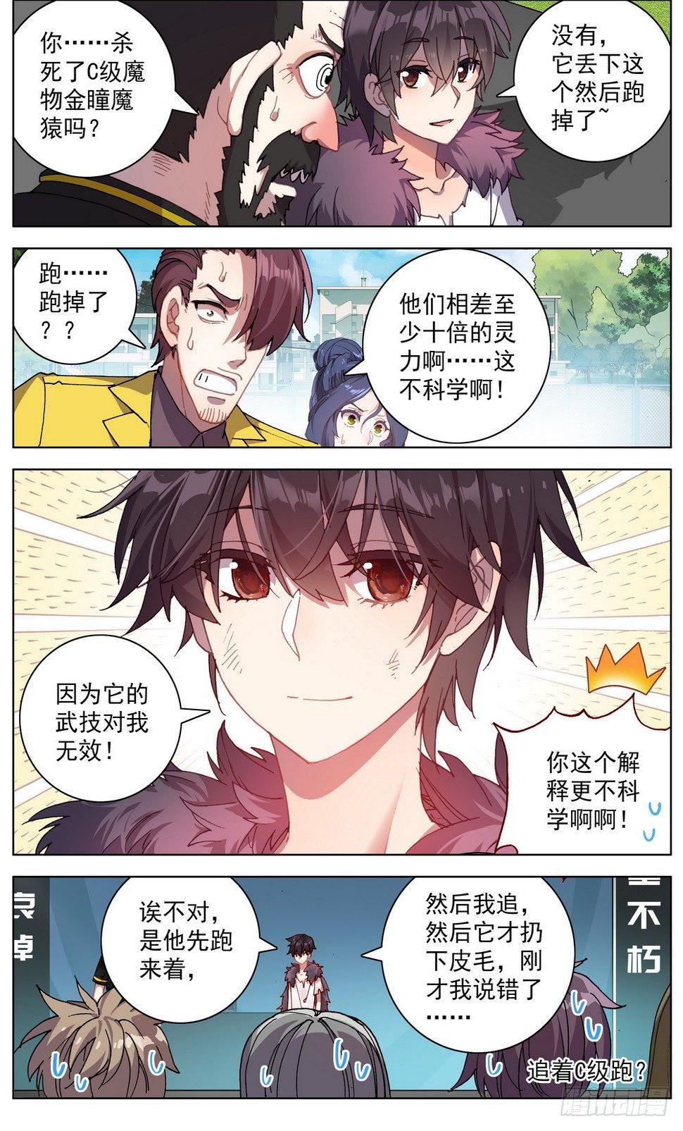 异皇重生韩漫全集-033晋升开光期！无删减无遮挡章节图片 