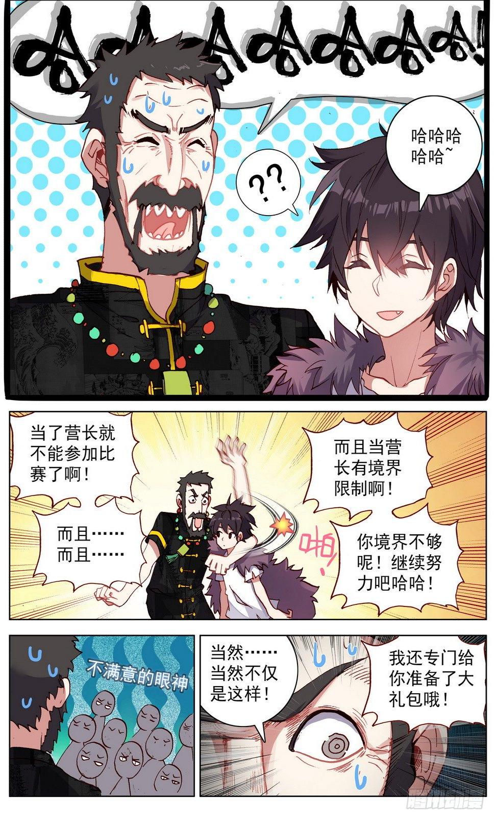 异皇重生韩漫全集-033晋升开光期！无删减无遮挡章节图片 