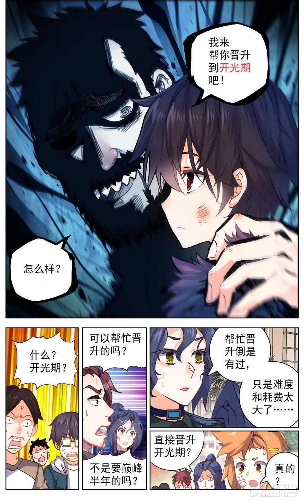 异皇重生韩漫全集-033晋升开光期！无删减无遮挡章节图片 