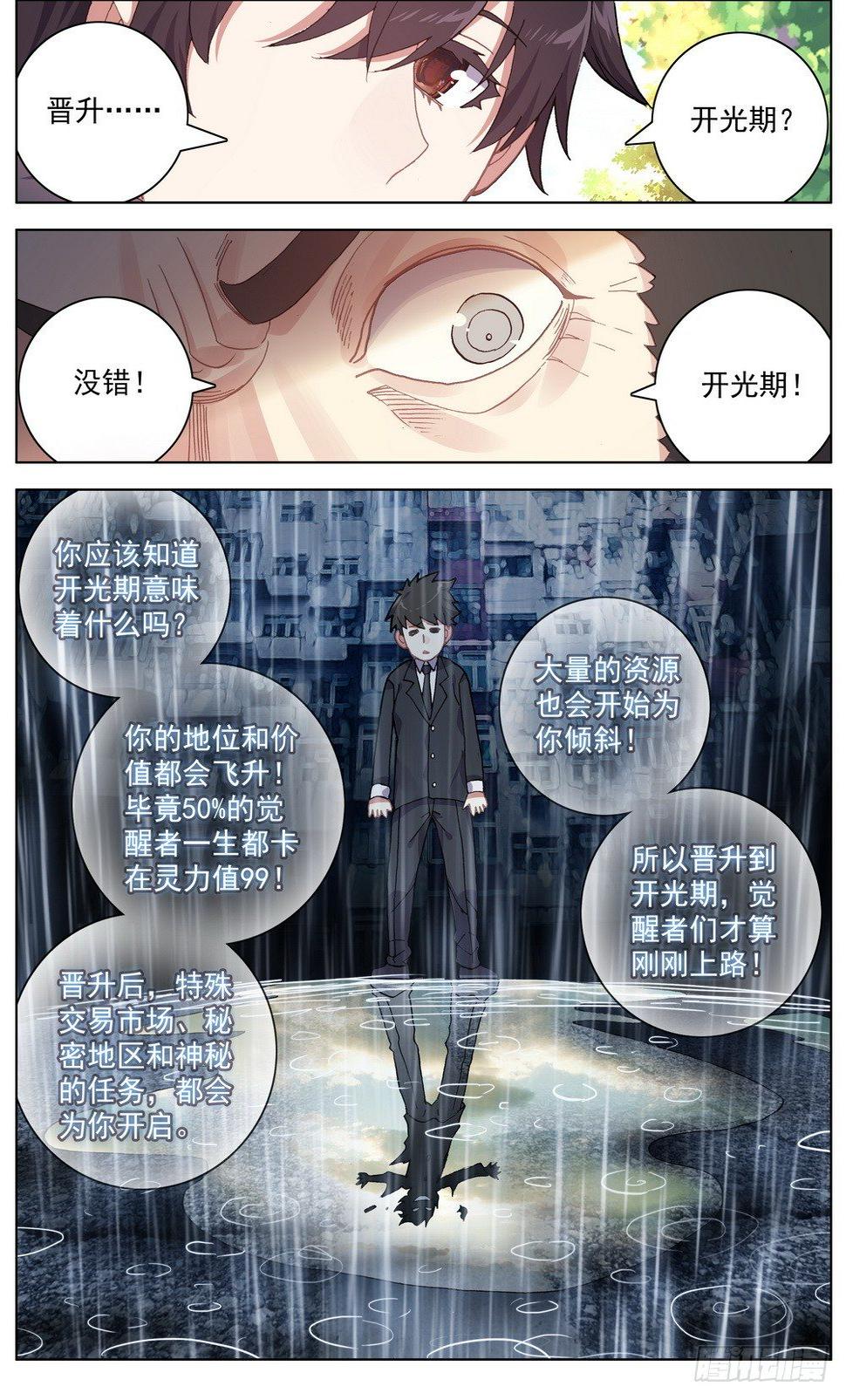异皇重生韩漫全集-033晋升开光期！无删减无遮挡章节图片 