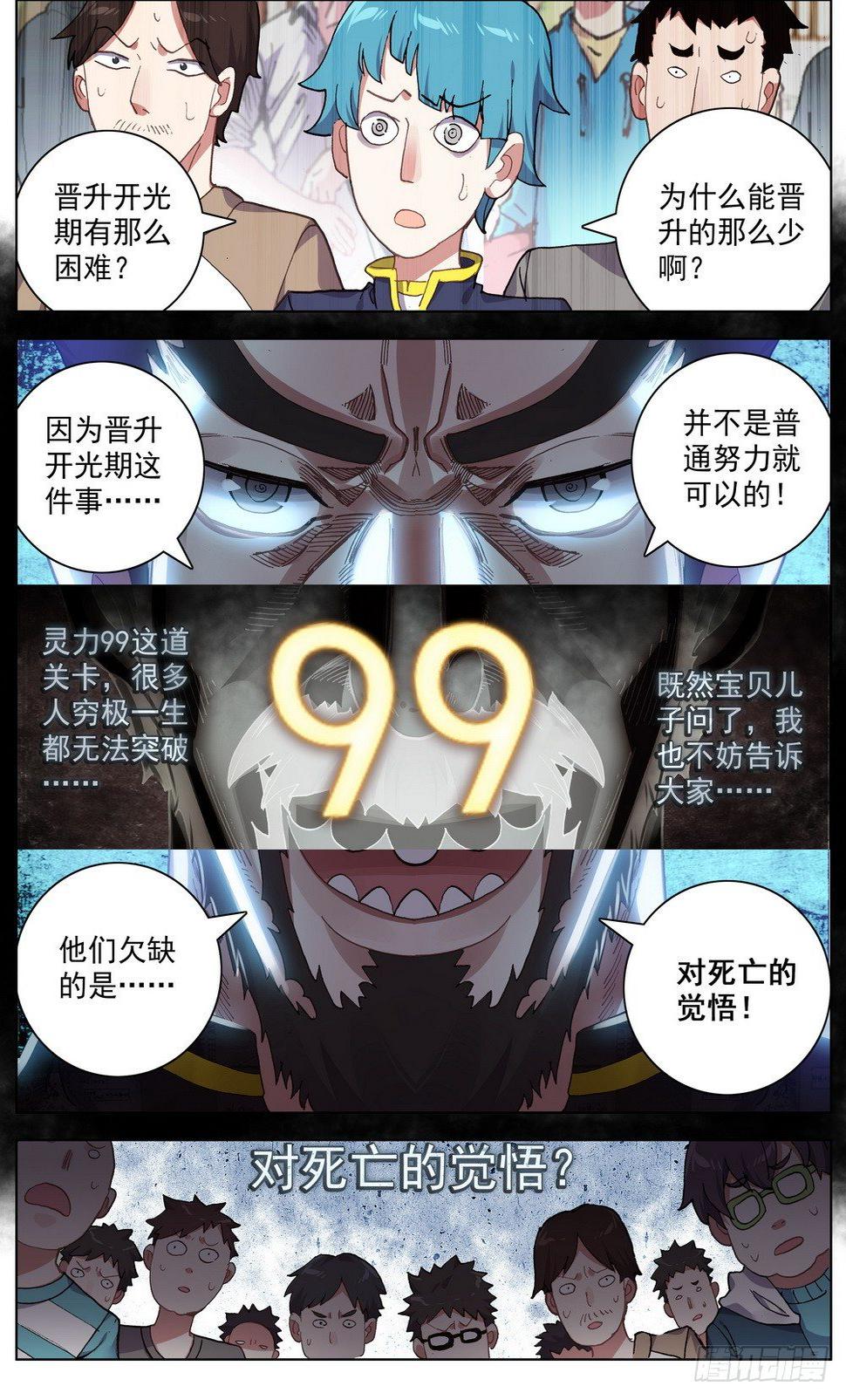 异皇重生韩漫全集-033晋升开光期！无删减无遮挡章节图片 
