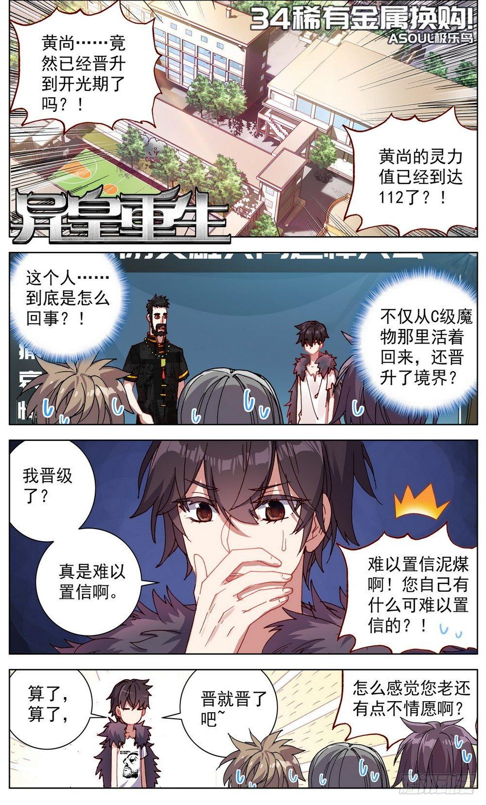 异皇重生韩漫全集-034稀有金属换购！无删减无遮挡章节图片 