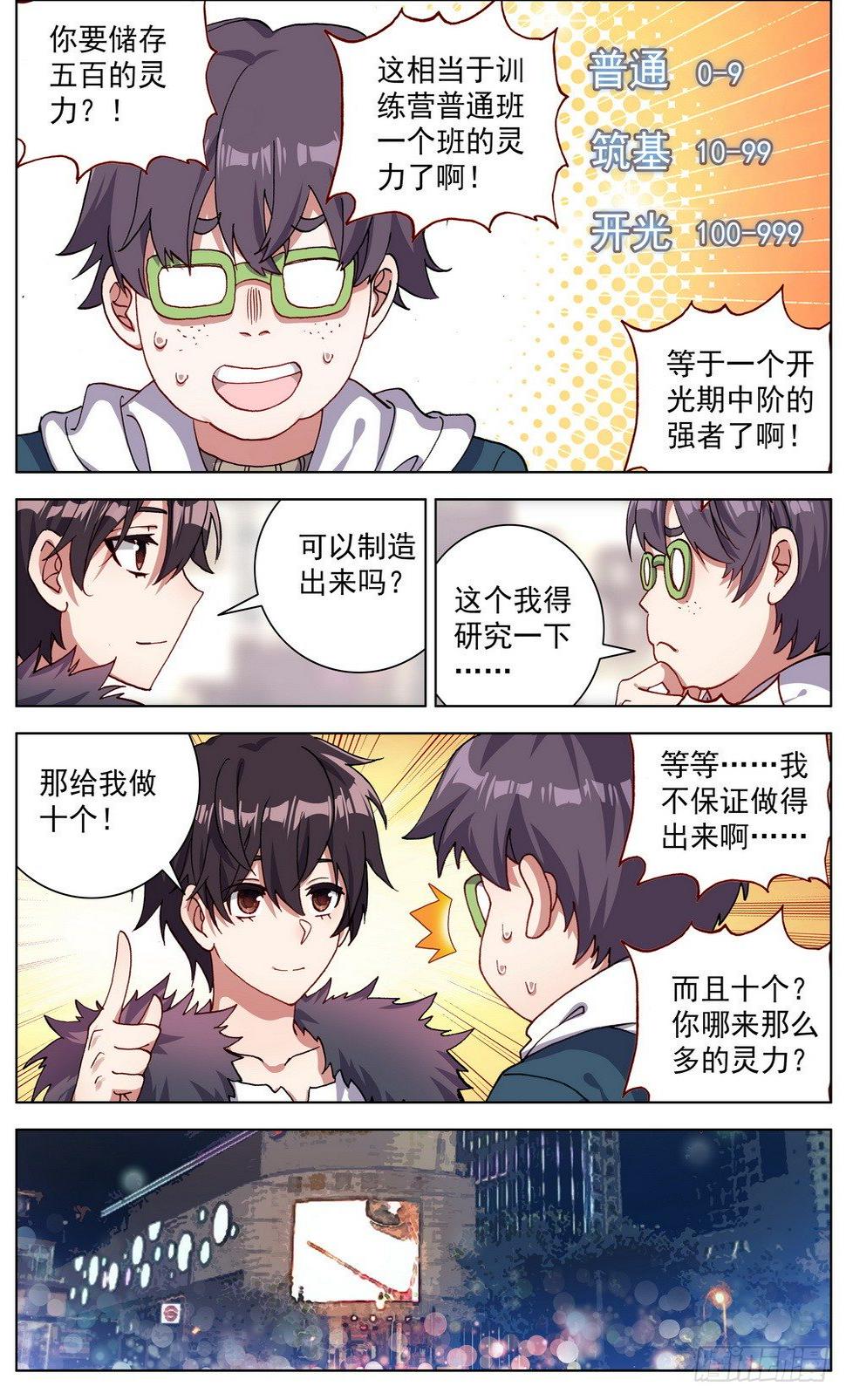 异皇重生韩漫全集-034稀有金属换购！无删减无遮挡章节图片 
