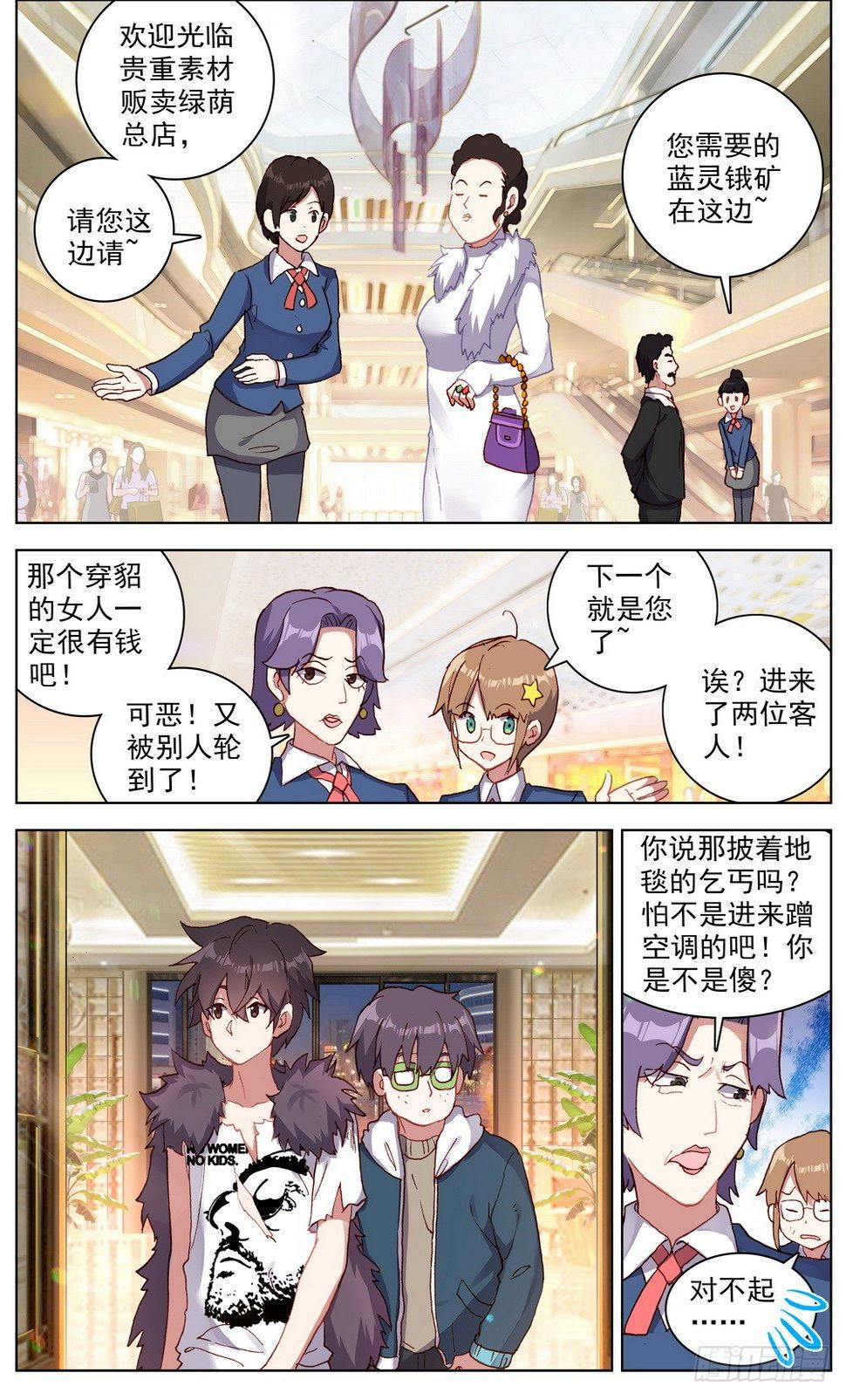 异皇重生韩漫全集-034稀有金属换购！无删减无遮挡章节图片 