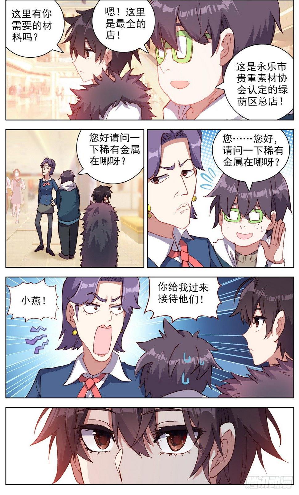 异皇重生韩漫全集-034稀有金属换购！无删减无遮挡章节图片 